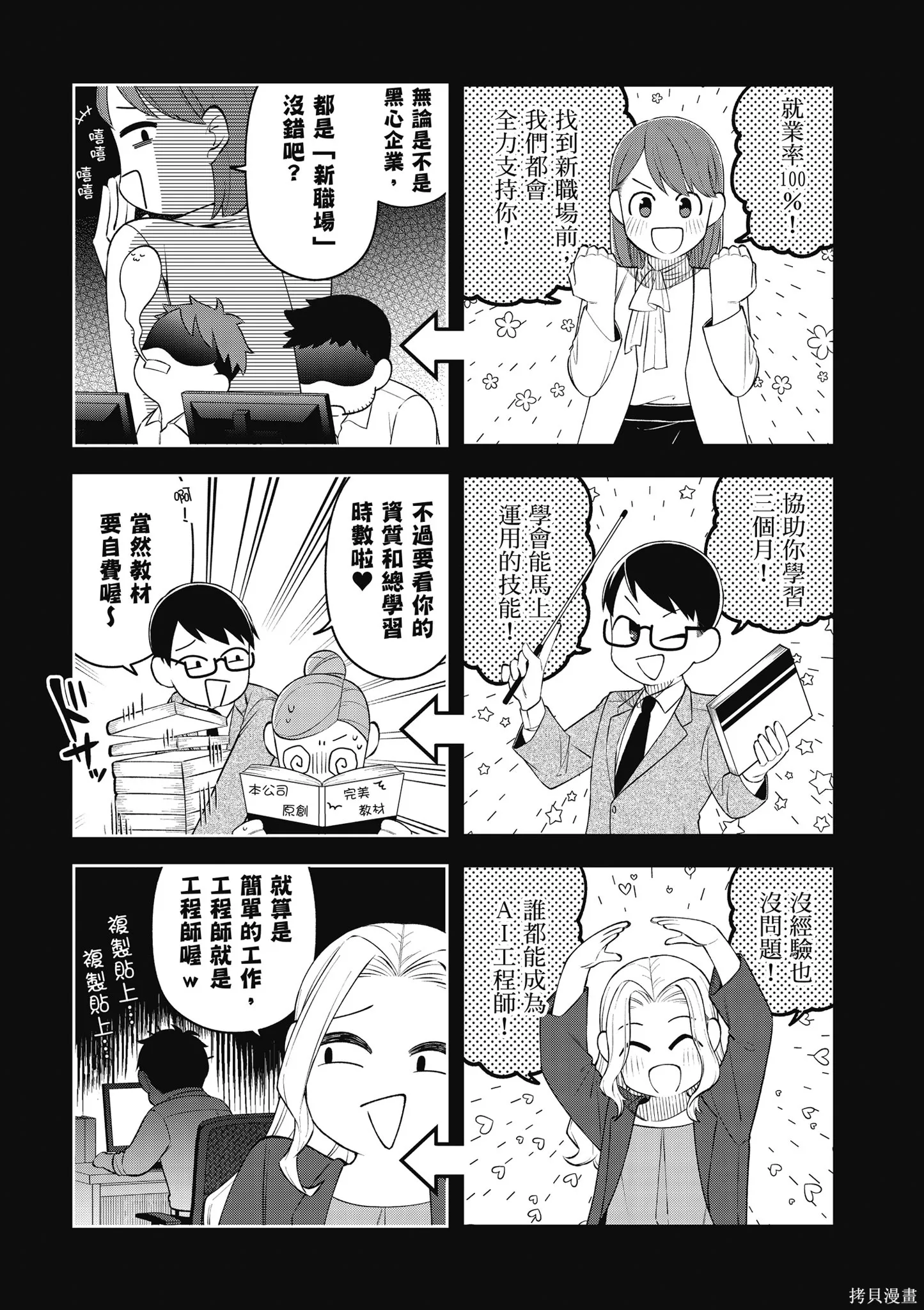 咦，一手包辦公司系統的我被開除了嗎？,第2卷,第51张