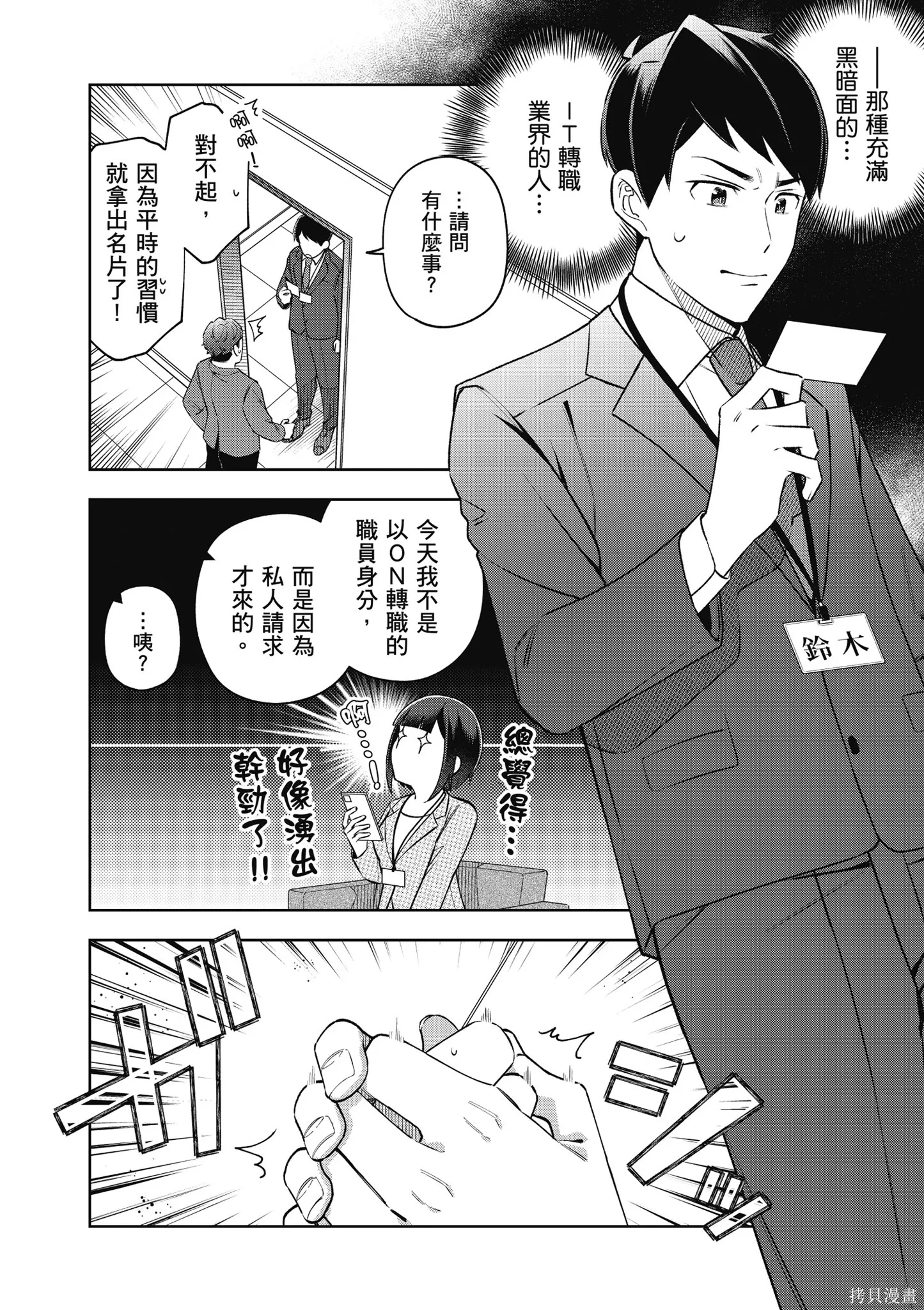 咦，一手包辦公司系統的我被開除了嗎？,第2卷,第52张
