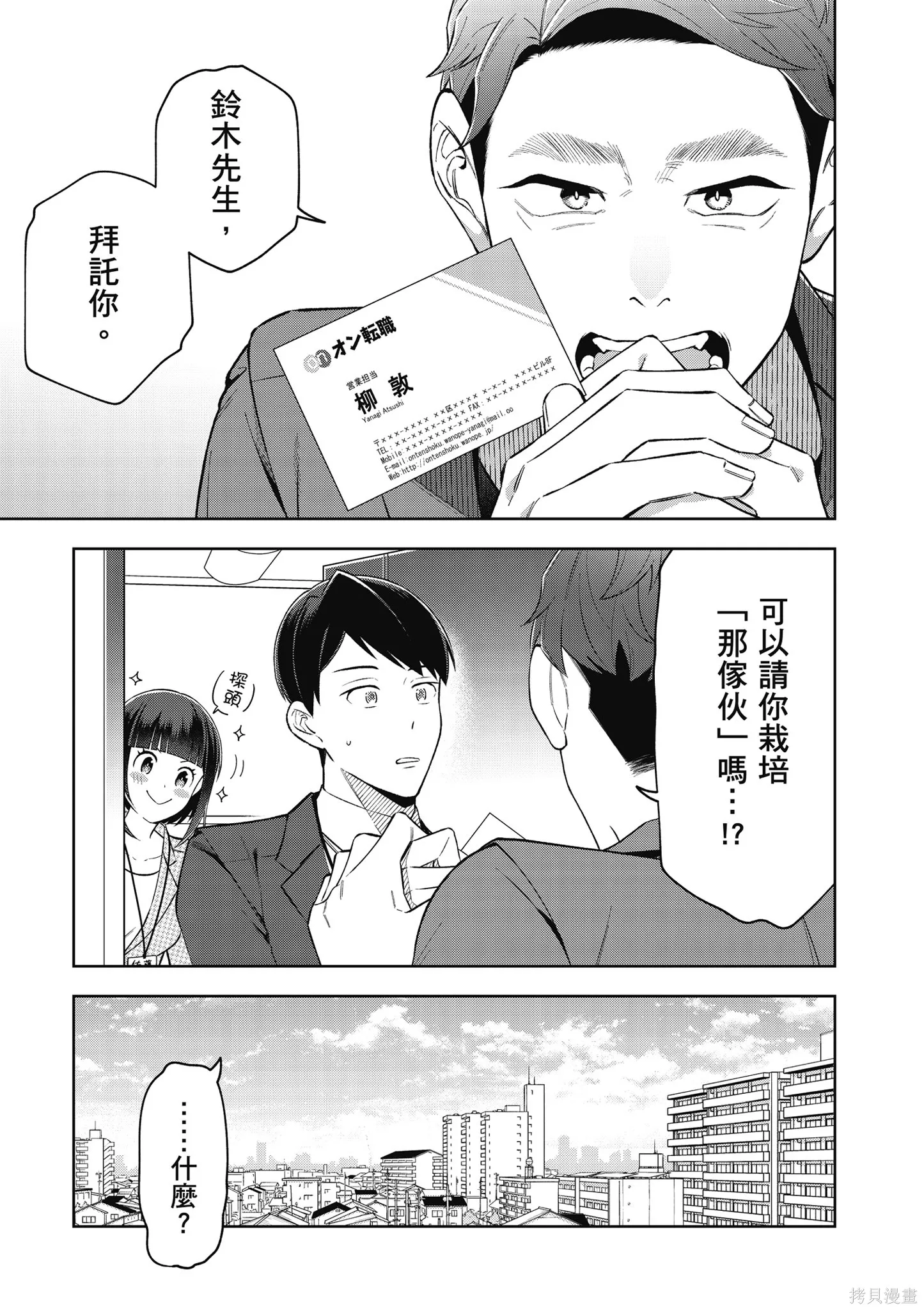 咦，一手包辦公司系統的我被開除了嗎？,第2卷,第53张