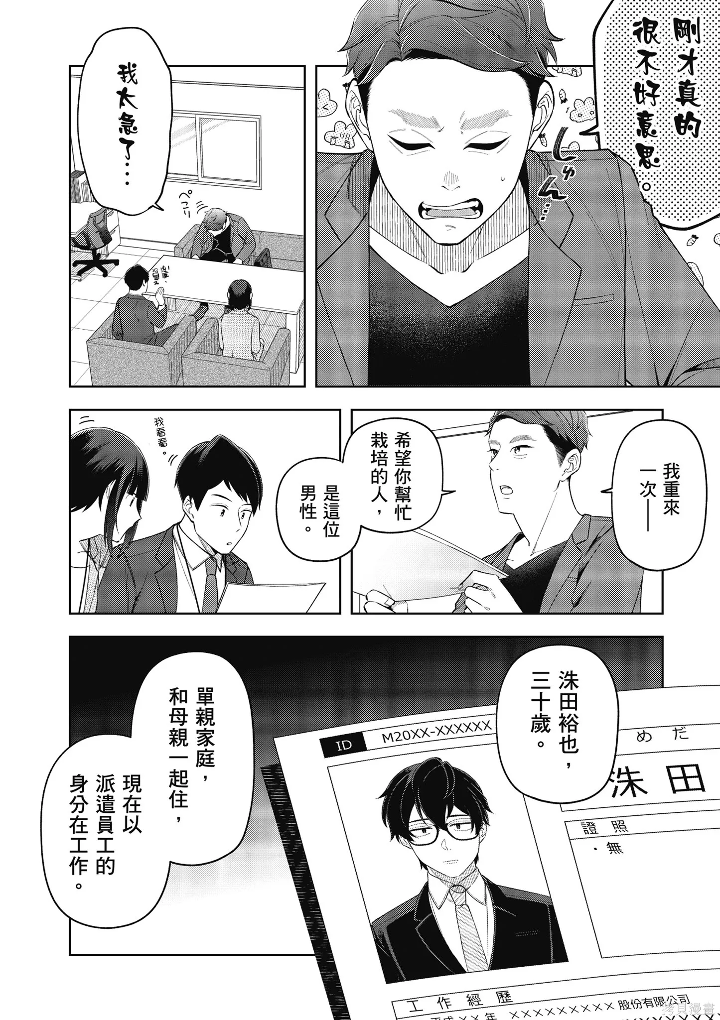 咦，一手包辦公司系統的我被開除了嗎？,第2卷,第54张