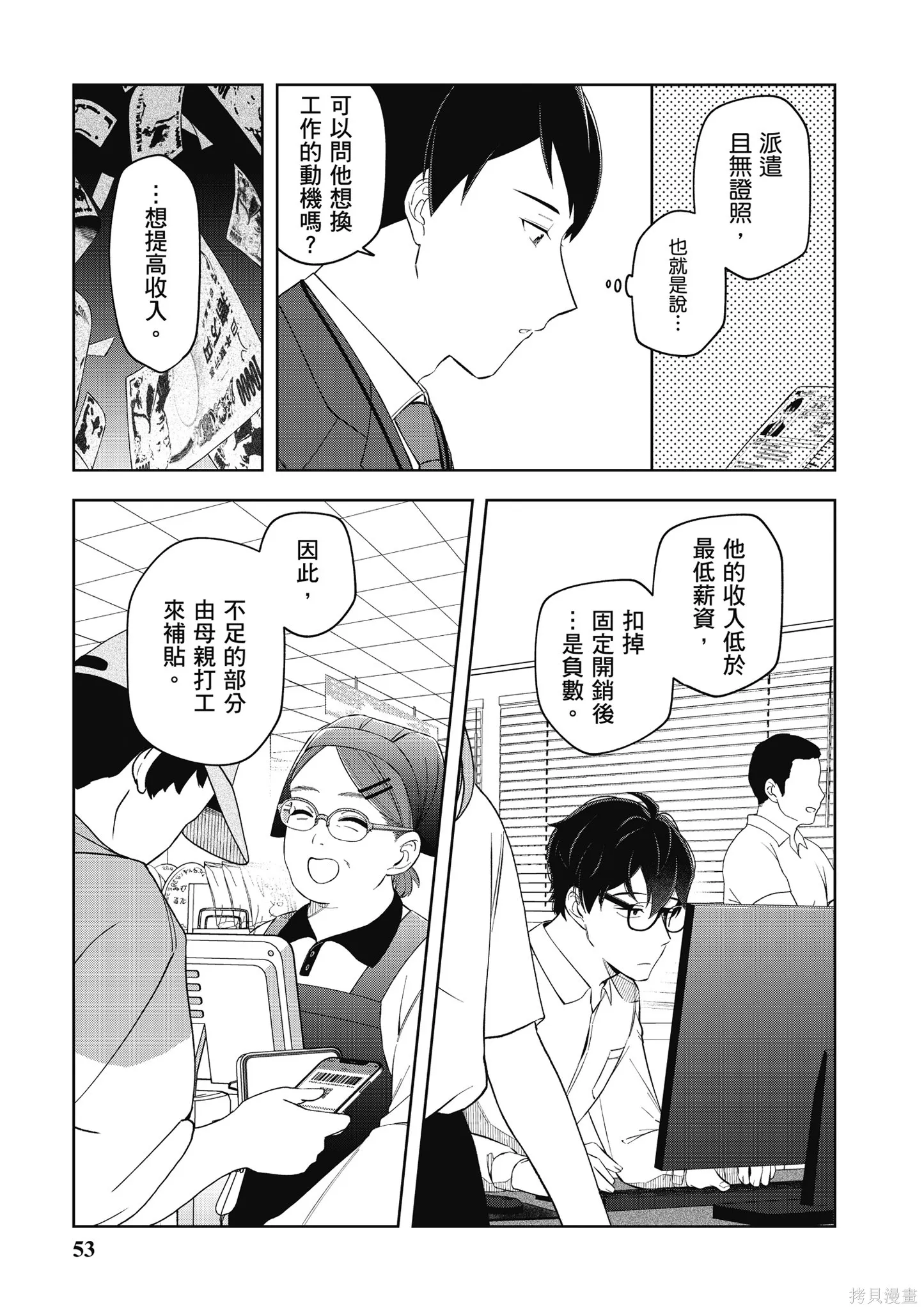 咦，一手包辦公司系統的我被開除了嗎？,第2卷,第55张