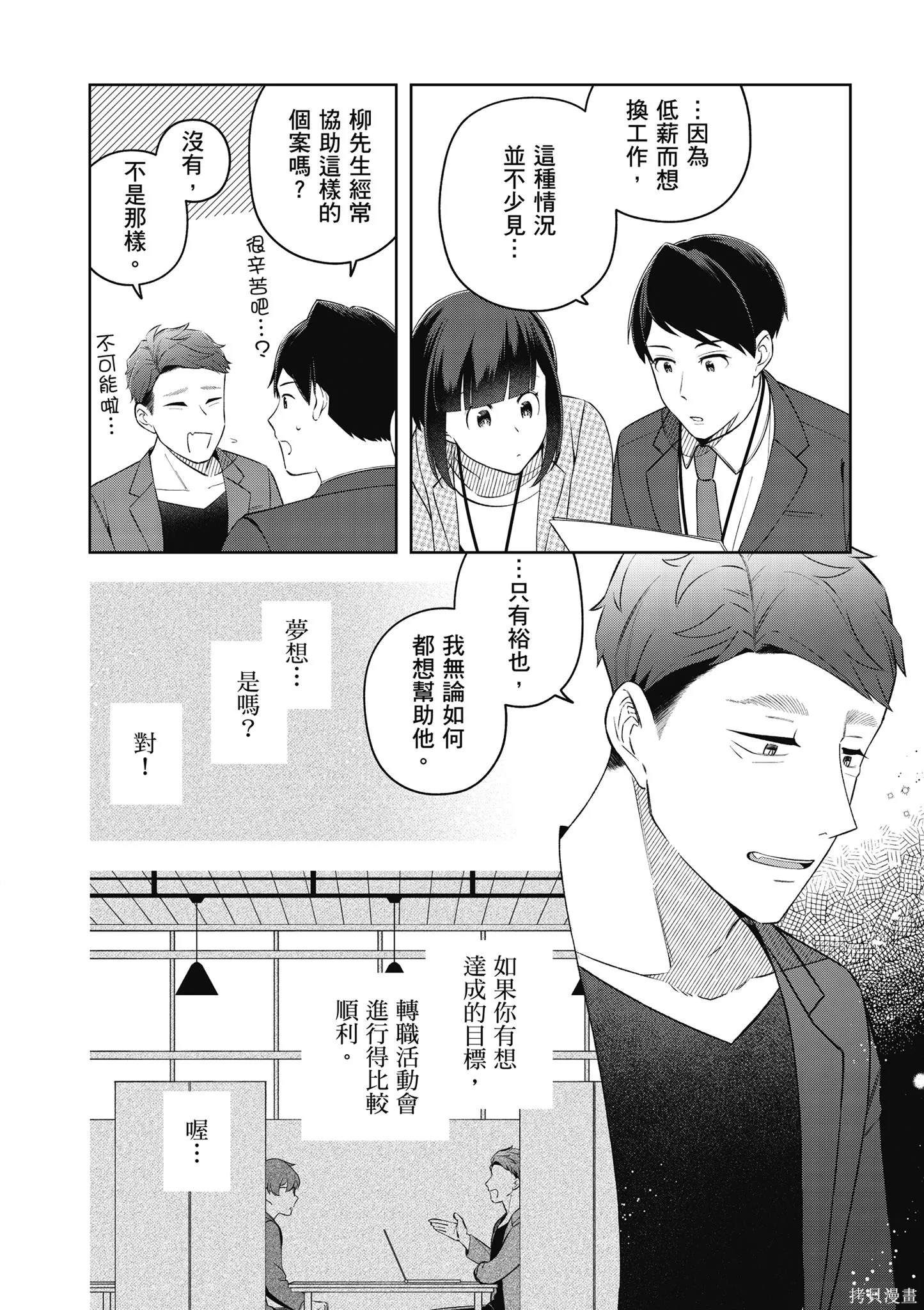 咦，一手包辦公司系統的我被開除了嗎？,第2卷,第56张