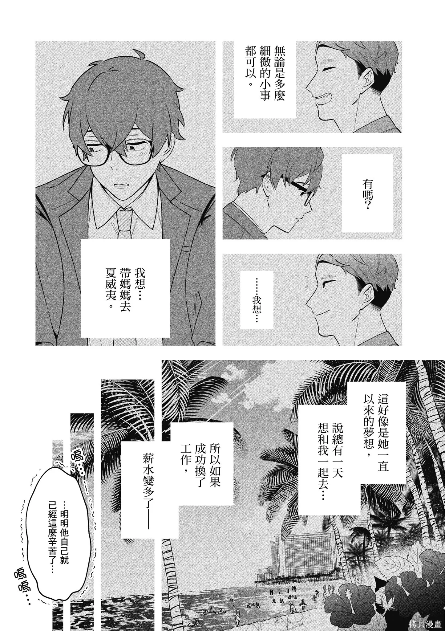 咦，一手包辦公司系統的我被開除了嗎？,第2卷,第57张