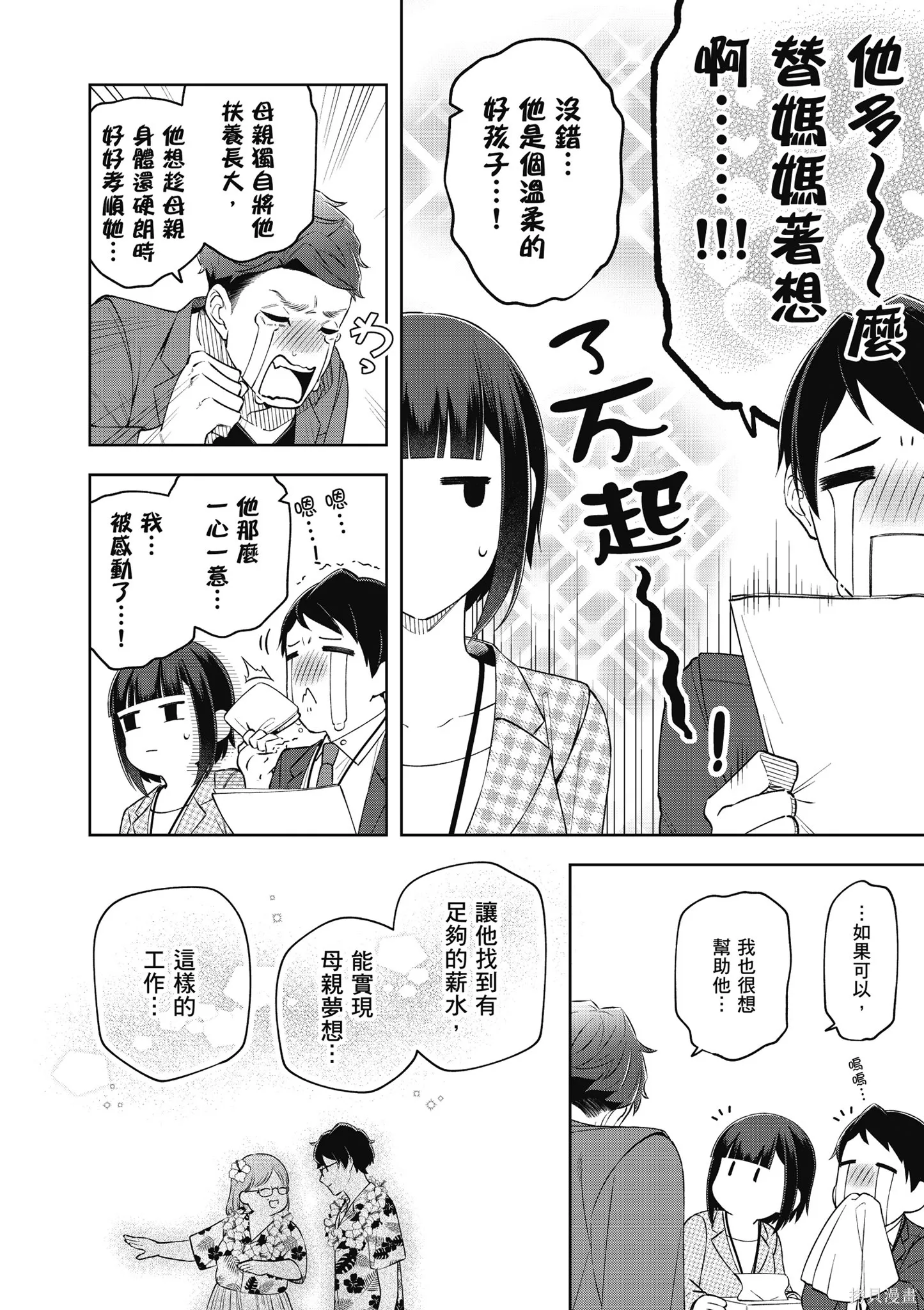 咦，一手包辦公司系統的我被開除了嗎？,第2卷,第58张