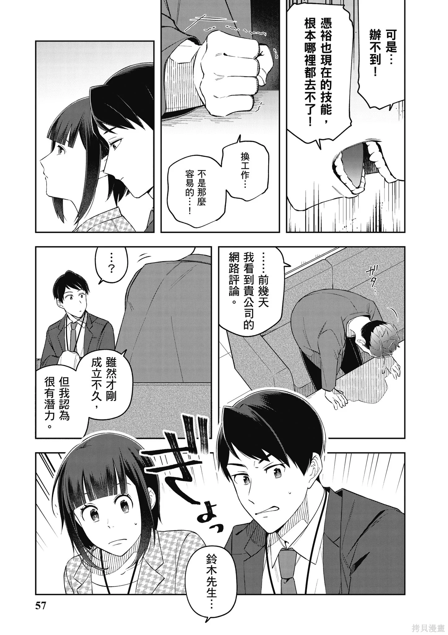 咦，一手包辦公司系統的我被開除了嗎？,第2卷,第59张