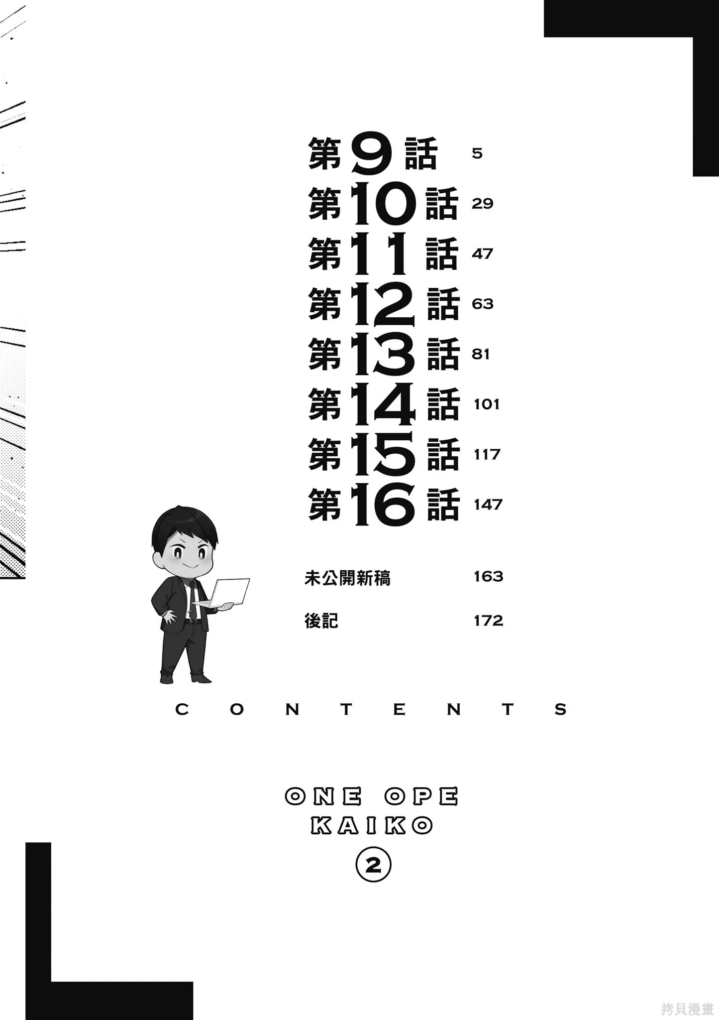 咦，一手包辦公司系統的我被開除了嗎？,第2卷,第6张