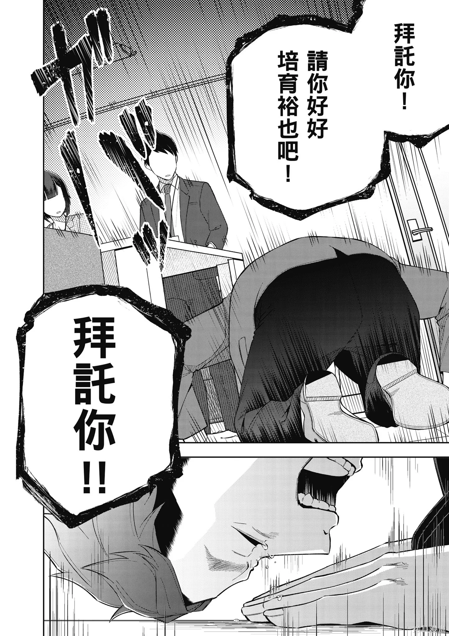 咦，一手包辦公司系統的我被開除了嗎？,第2卷,第60张