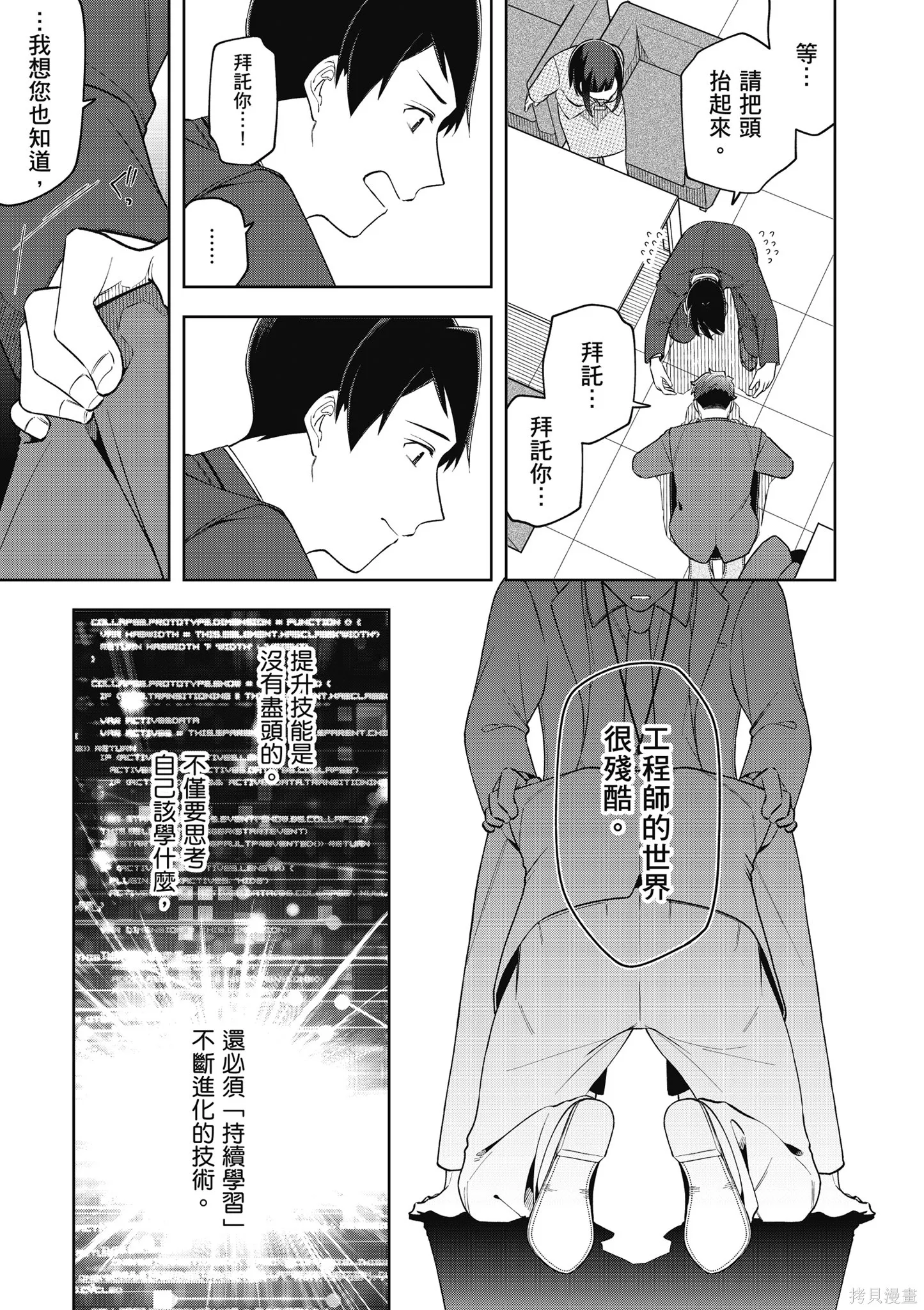咦，一手包辦公司系統的我被開除了嗎？,第2卷,第61张