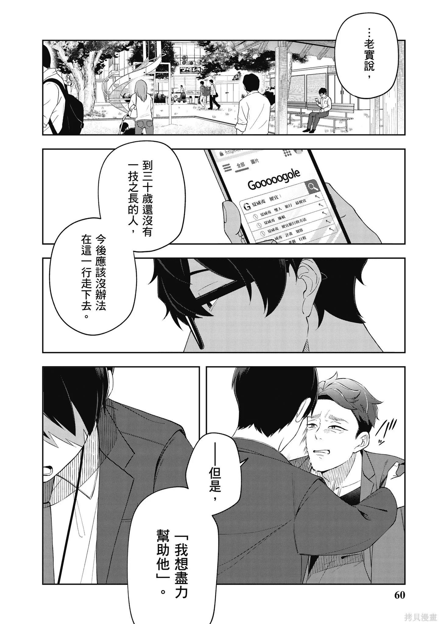 咦，一手包辦公司系統的我被開除了嗎？,第2卷,第62张