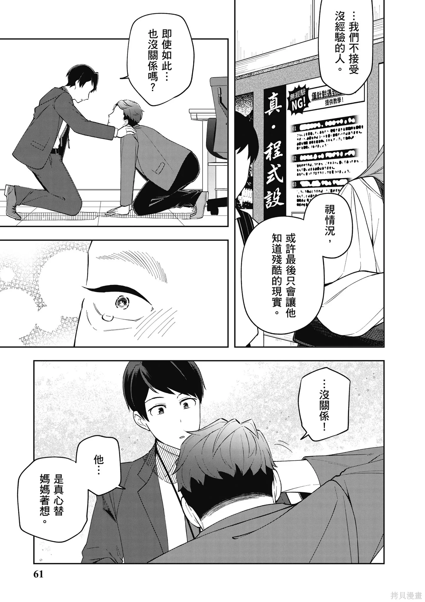 咦，一手包辦公司系統的我被開除了嗎？,第2卷,第63张
