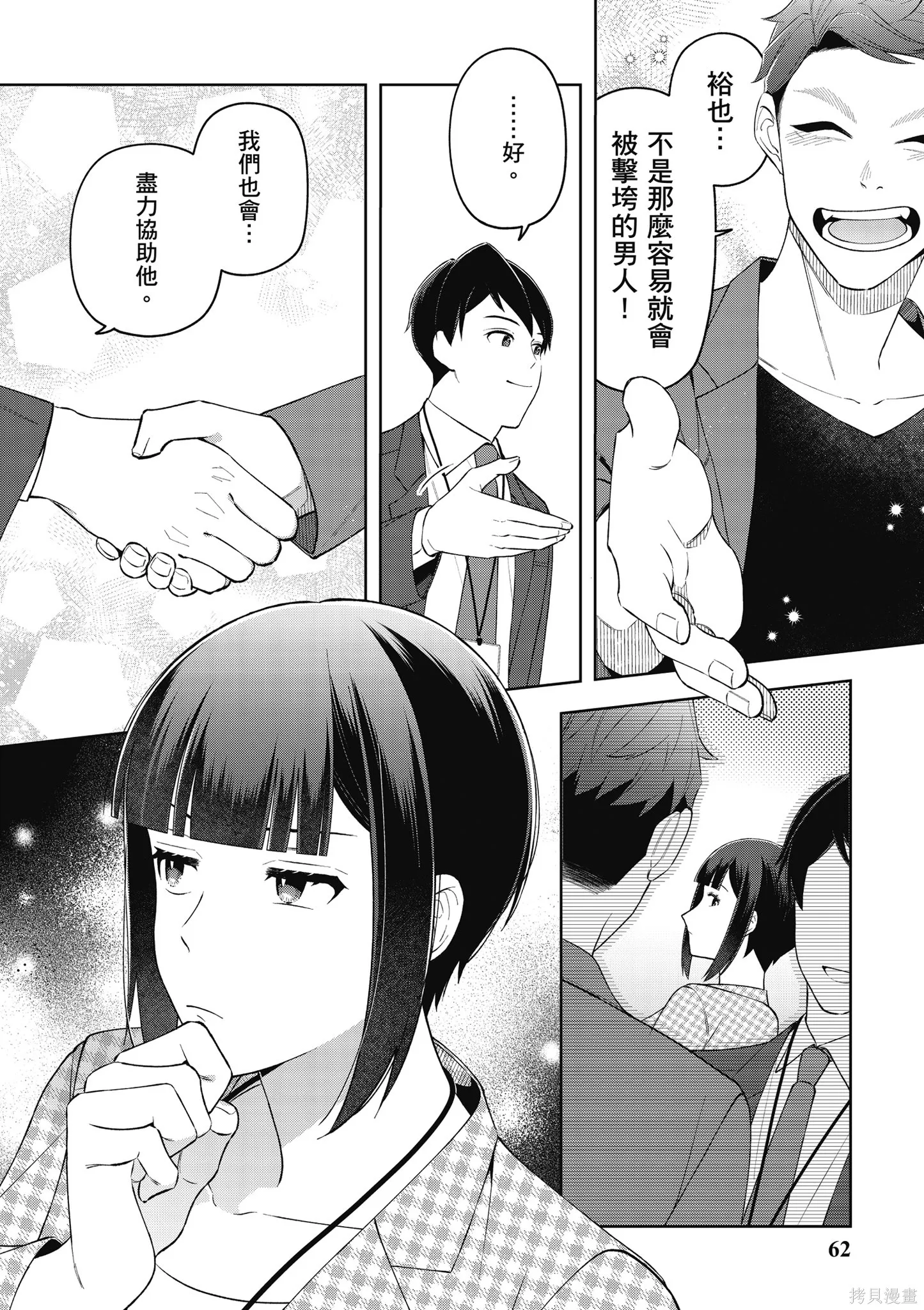 咦，一手包辦公司系統的我被開除了嗎？,第2卷,第64张