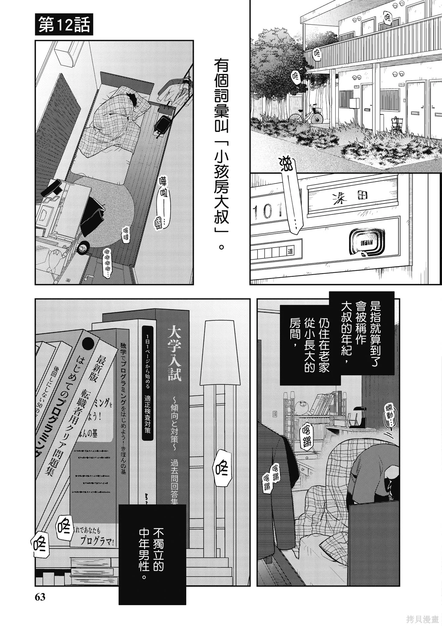 咦，一手包辦公司系統的我被開除了嗎？,第2卷,第65张