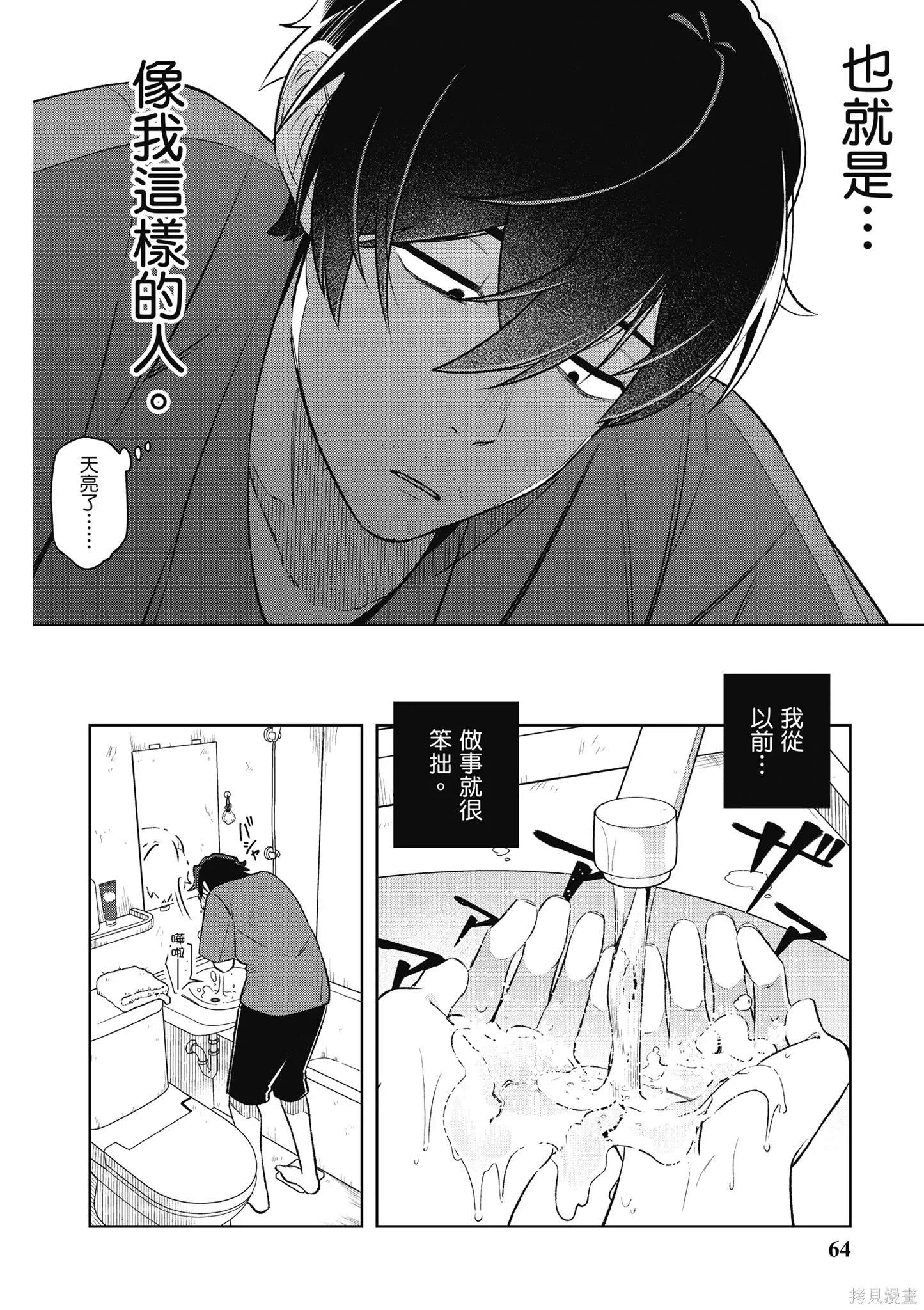 咦，一手包辦公司系統的我被開除了嗎？,第2卷,第66张