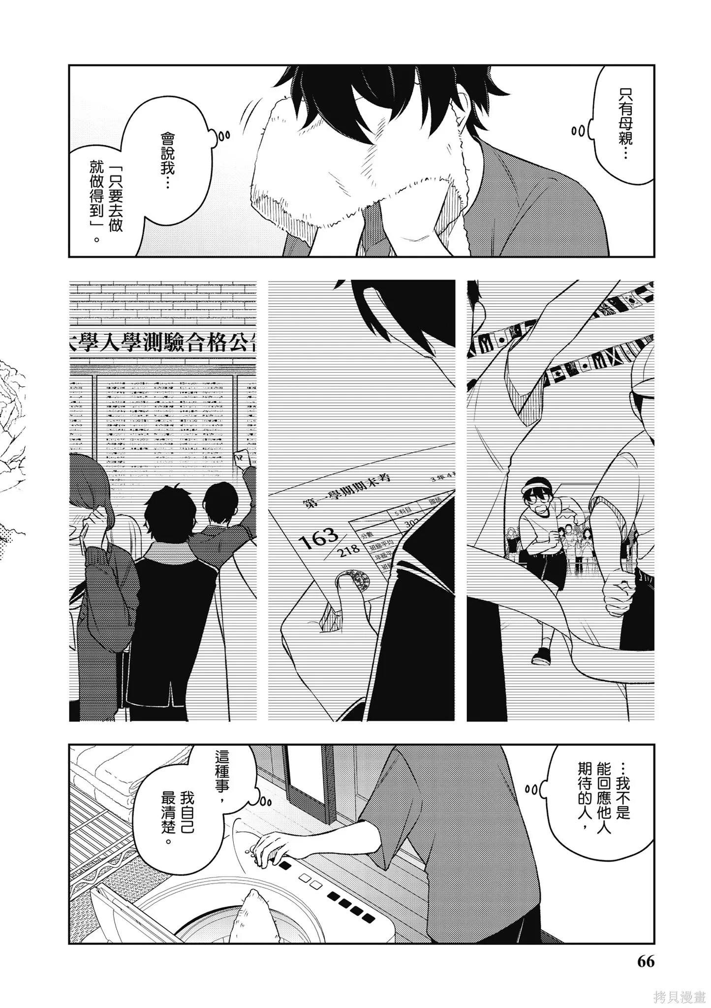 咦，一手包辦公司系統的我被開除了嗎？,第2卷,第68张