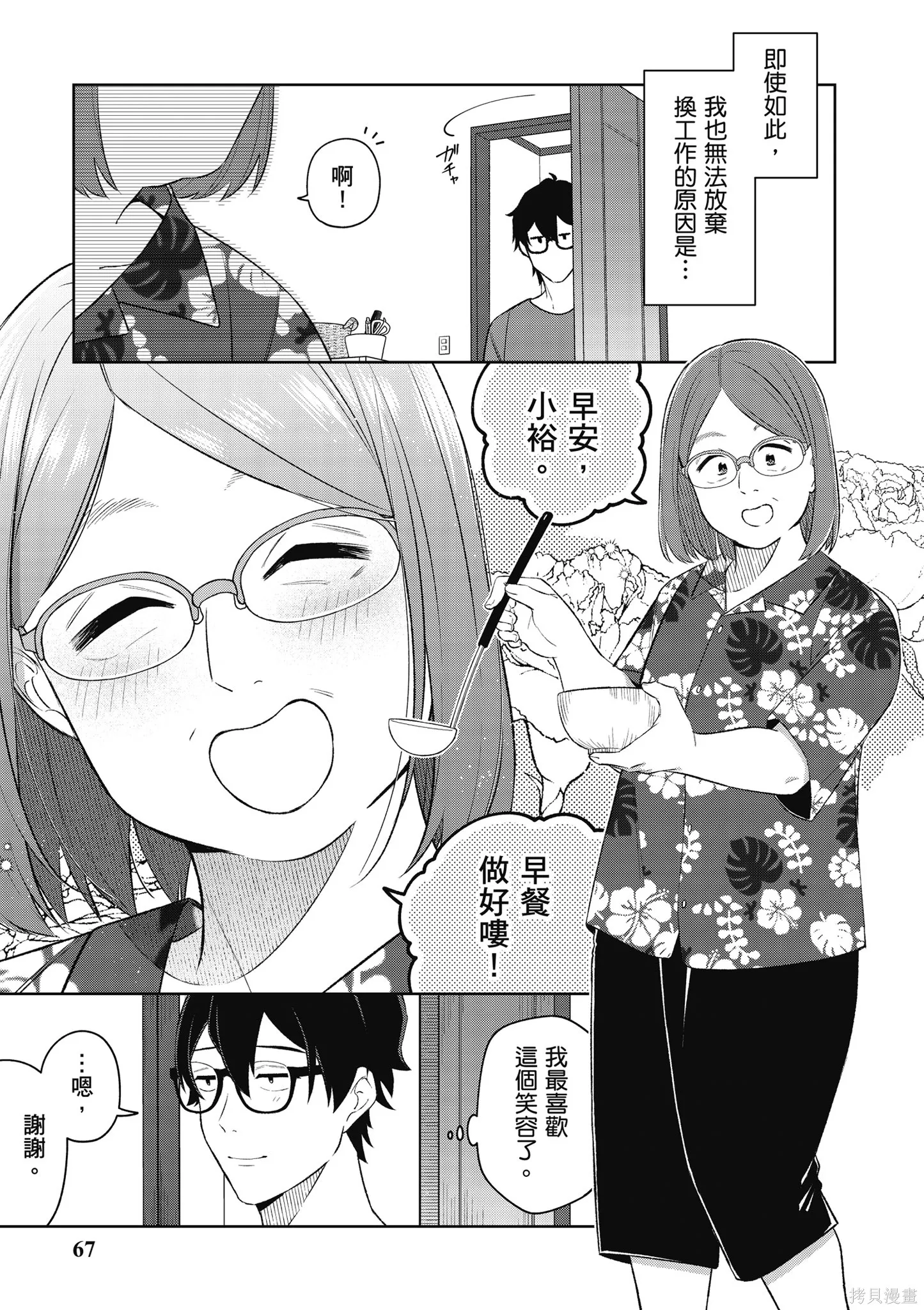 咦，一手包辦公司系統的我被開除了嗎？,第2卷,第69张