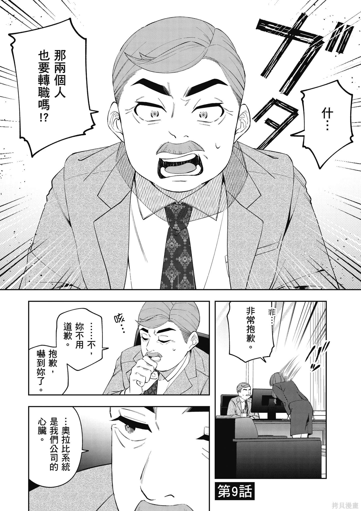 咦，一手包辦公司系統的我被開除了嗎？,第2卷,第7张