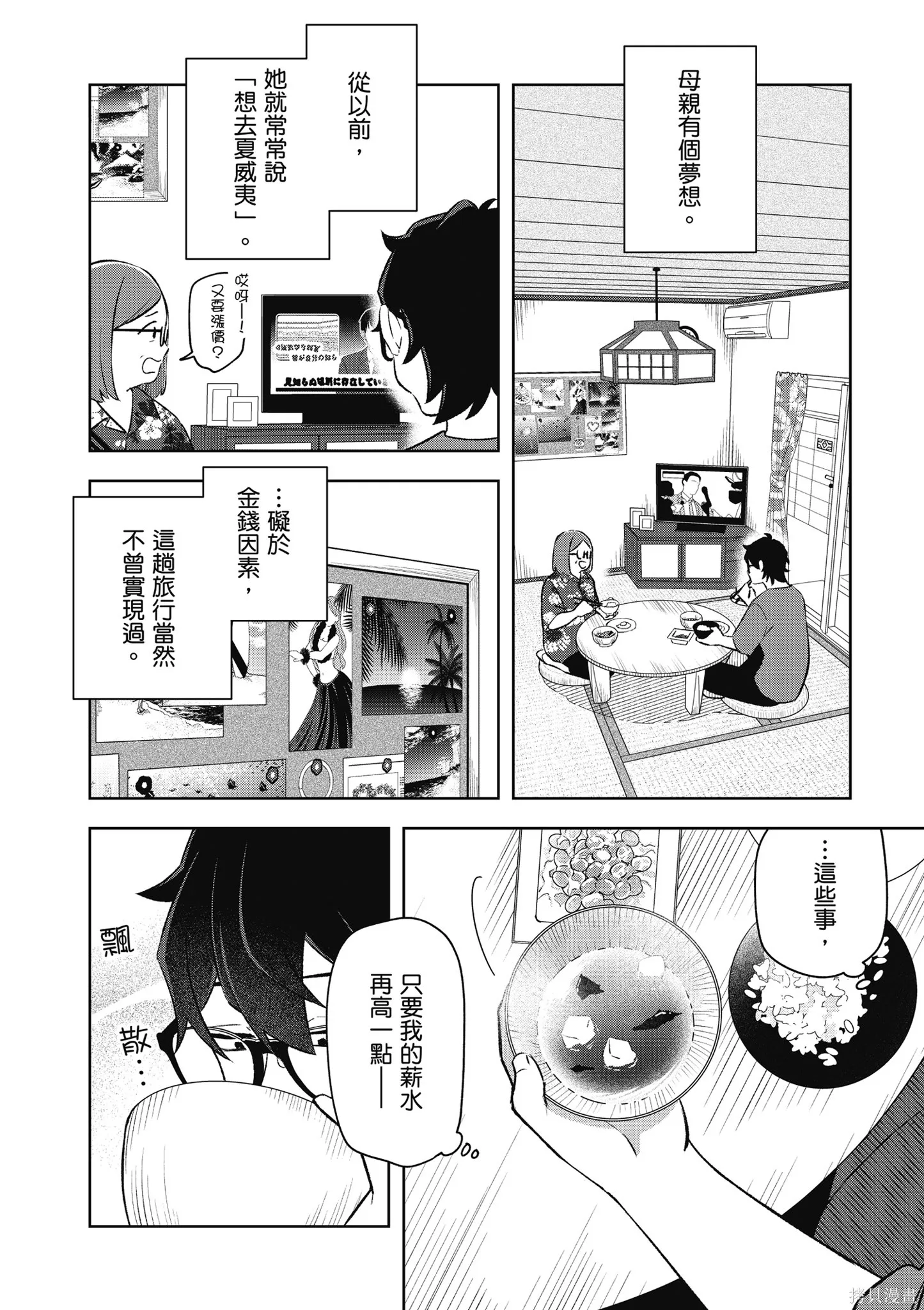 咦，一手包辦公司系統的我被開除了嗎？,第2卷,第70张