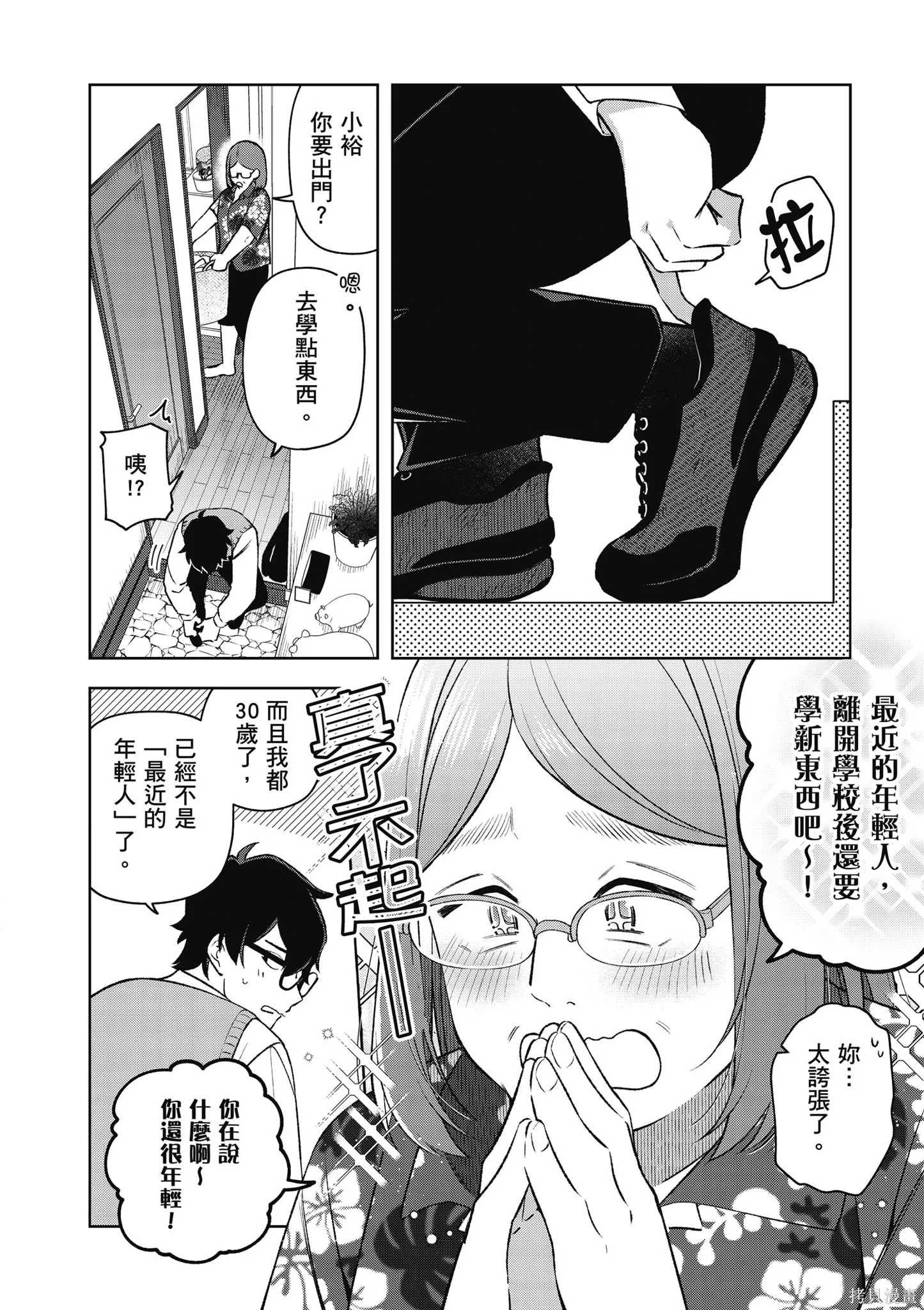 咦，一手包辦公司系統的我被開除了嗎？,第2卷,第72张