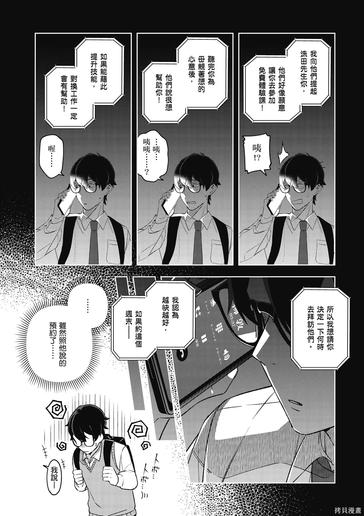 咦，一手包辦公司系統的我被開除了嗎？,第2卷,第74张