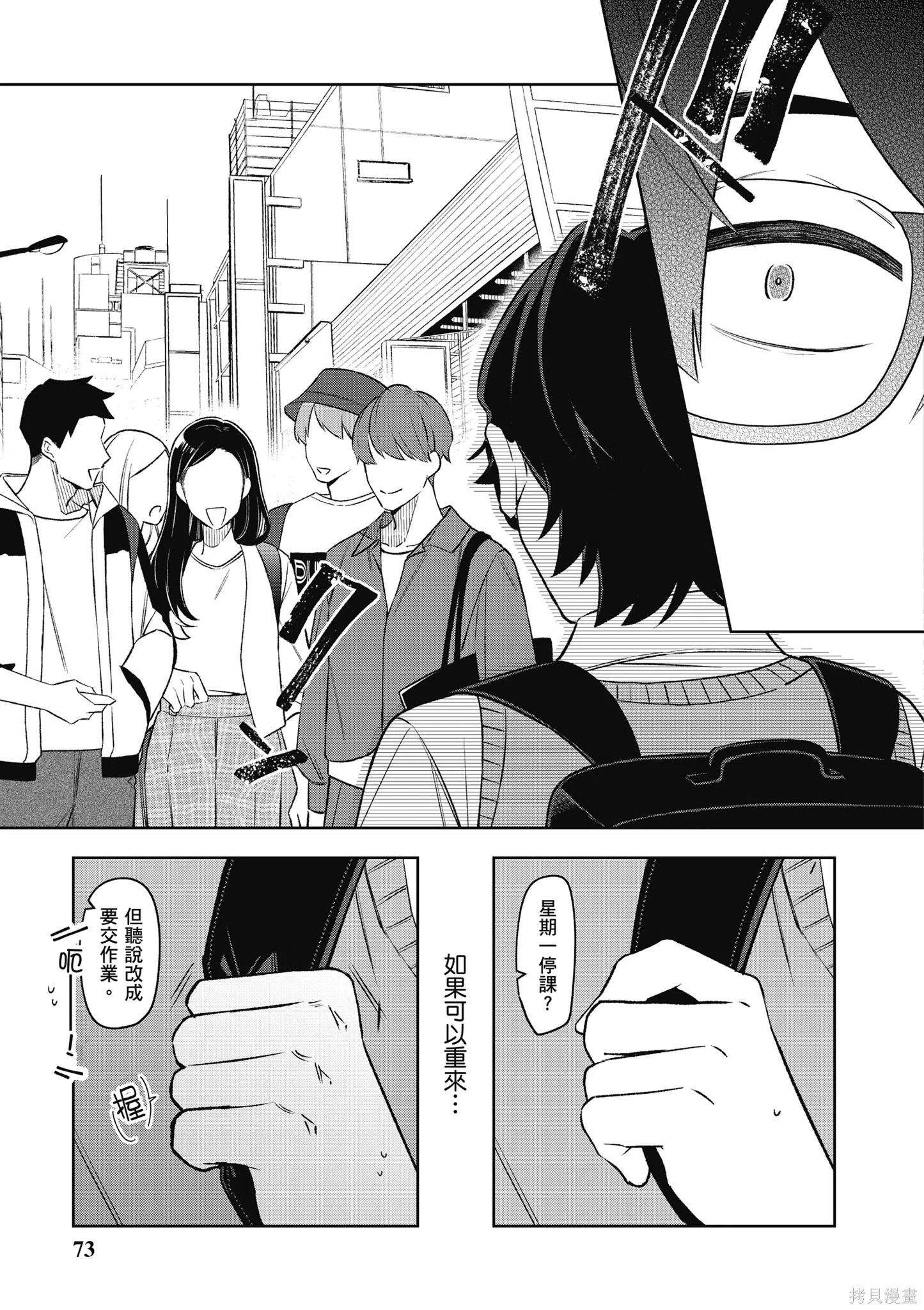 咦，一手包辦公司系統的我被開除了嗎？,第2卷,第75张