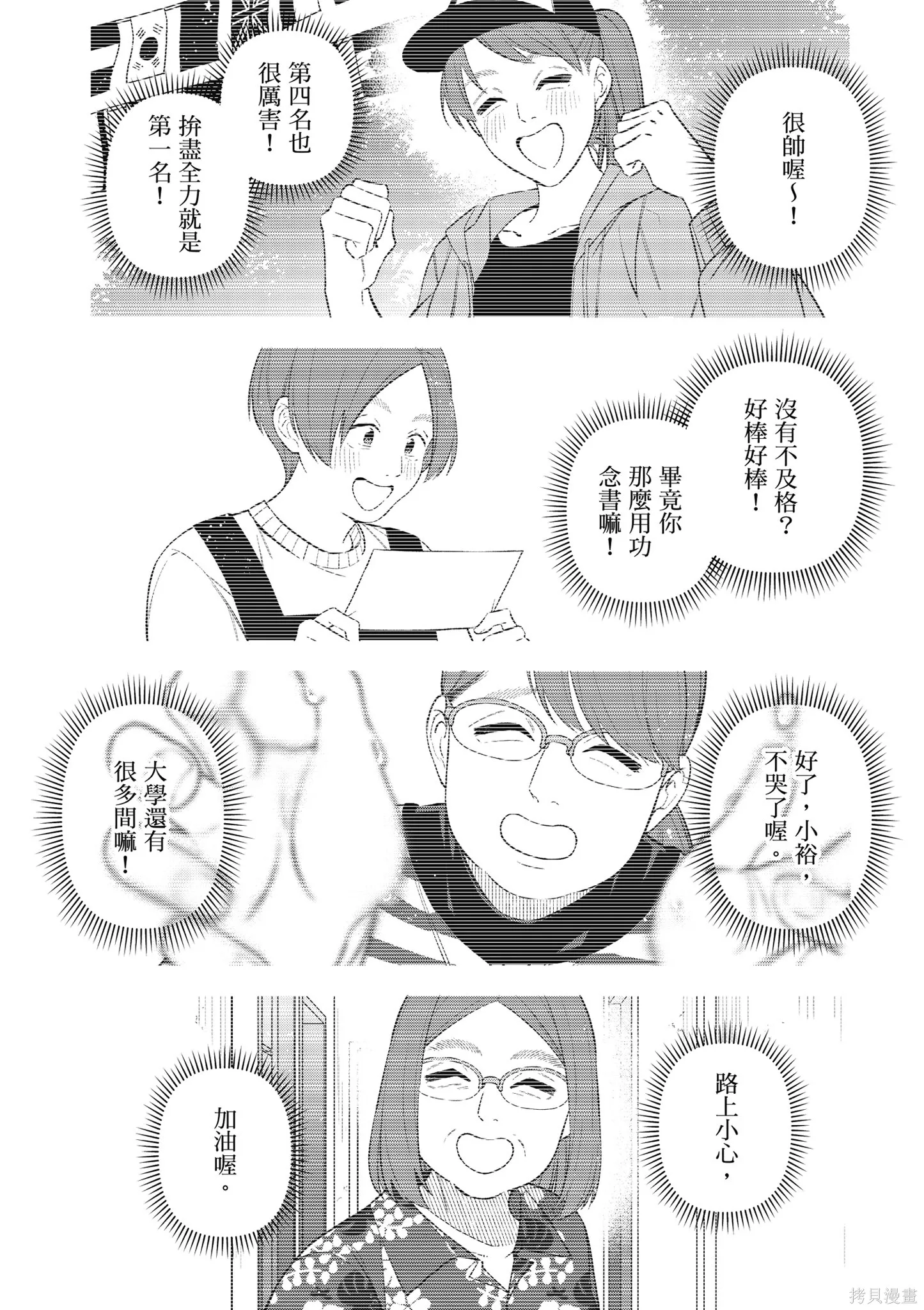 咦，一手包辦公司系統的我被開除了嗎？,第2卷,第78张
