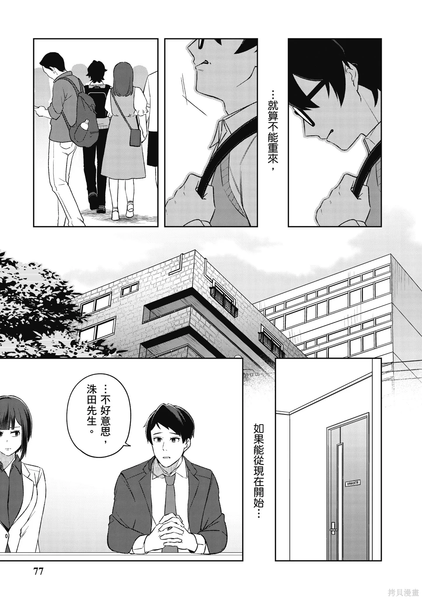 咦，一手包辦公司系統的我被開除了嗎？,第2卷,第79张