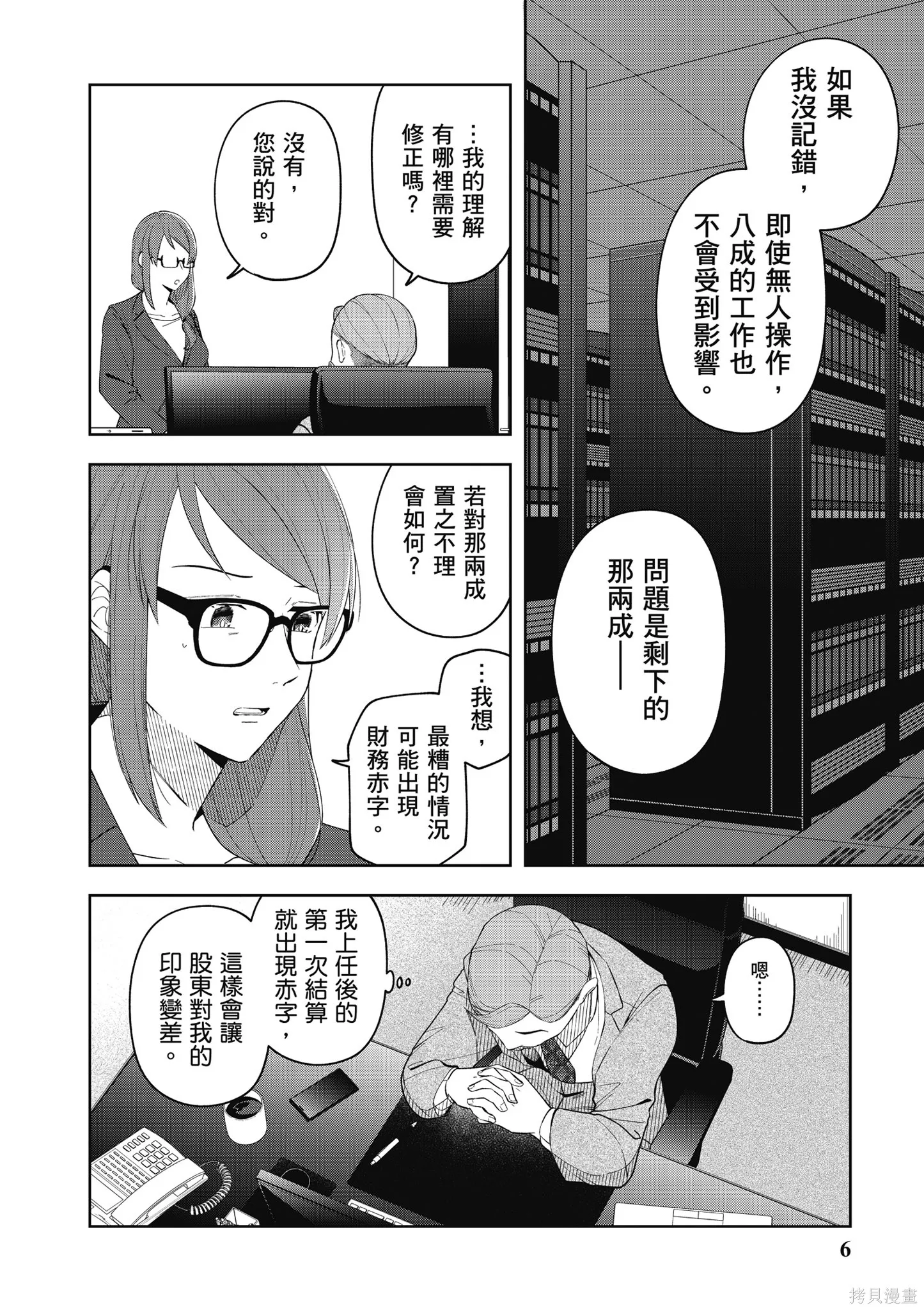 咦，一手包辦公司系統的我被開除了嗎？,第2卷,第8张