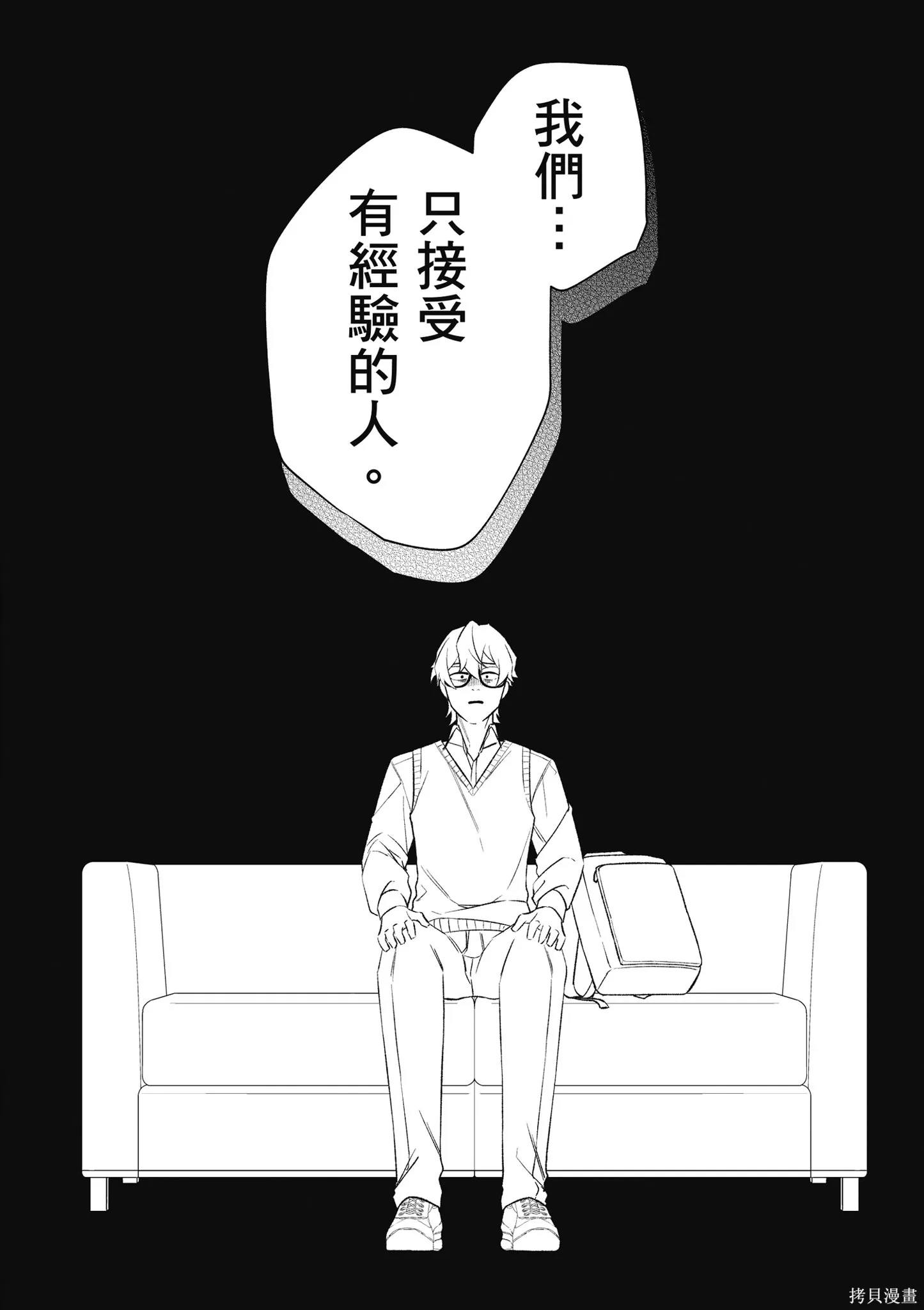 咦，一手包辦公司系統的我被開除了嗎？,第2卷,第80张