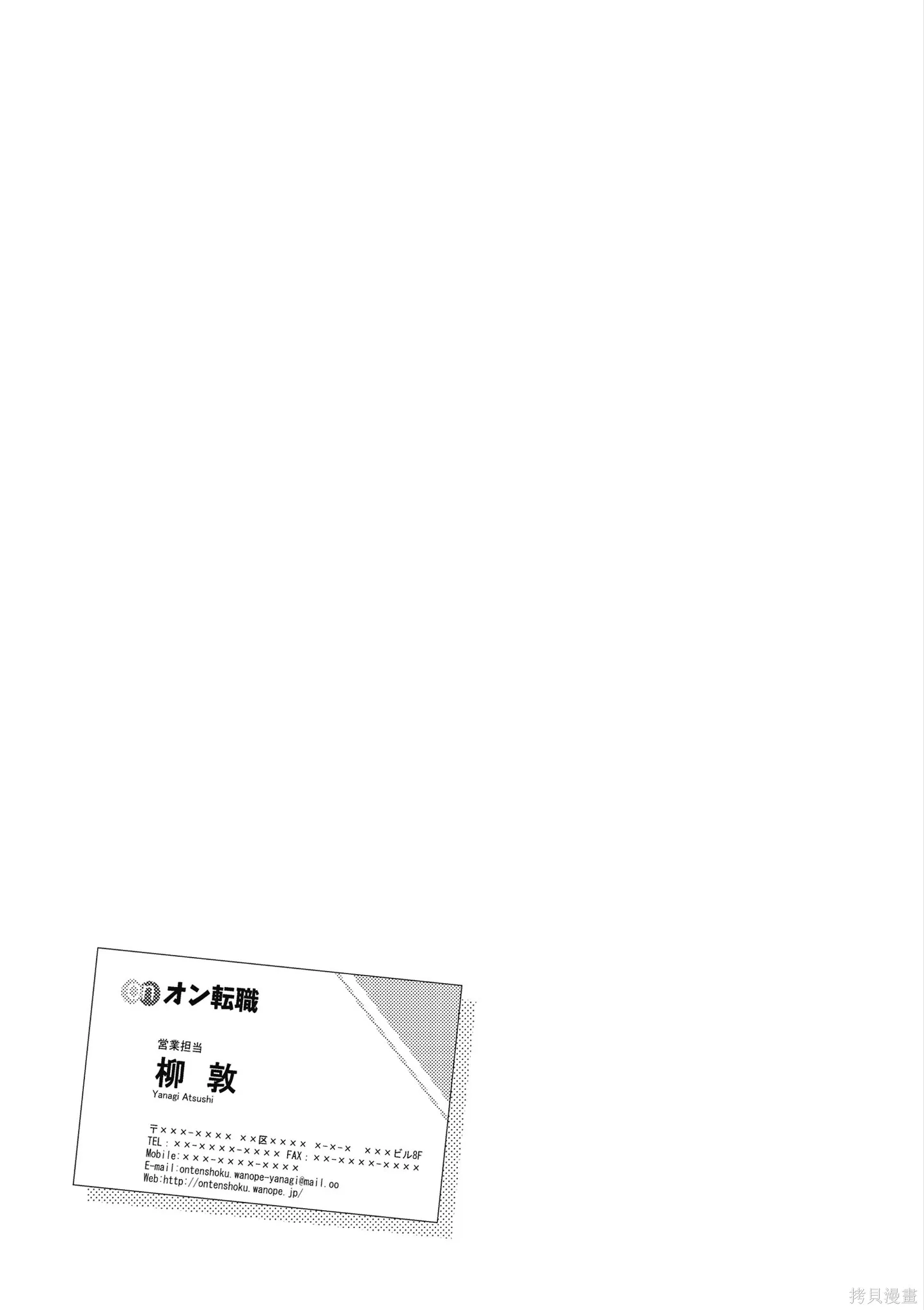 咦，一手包辦公司系統的我被開除了嗎？,第2卷,第81张