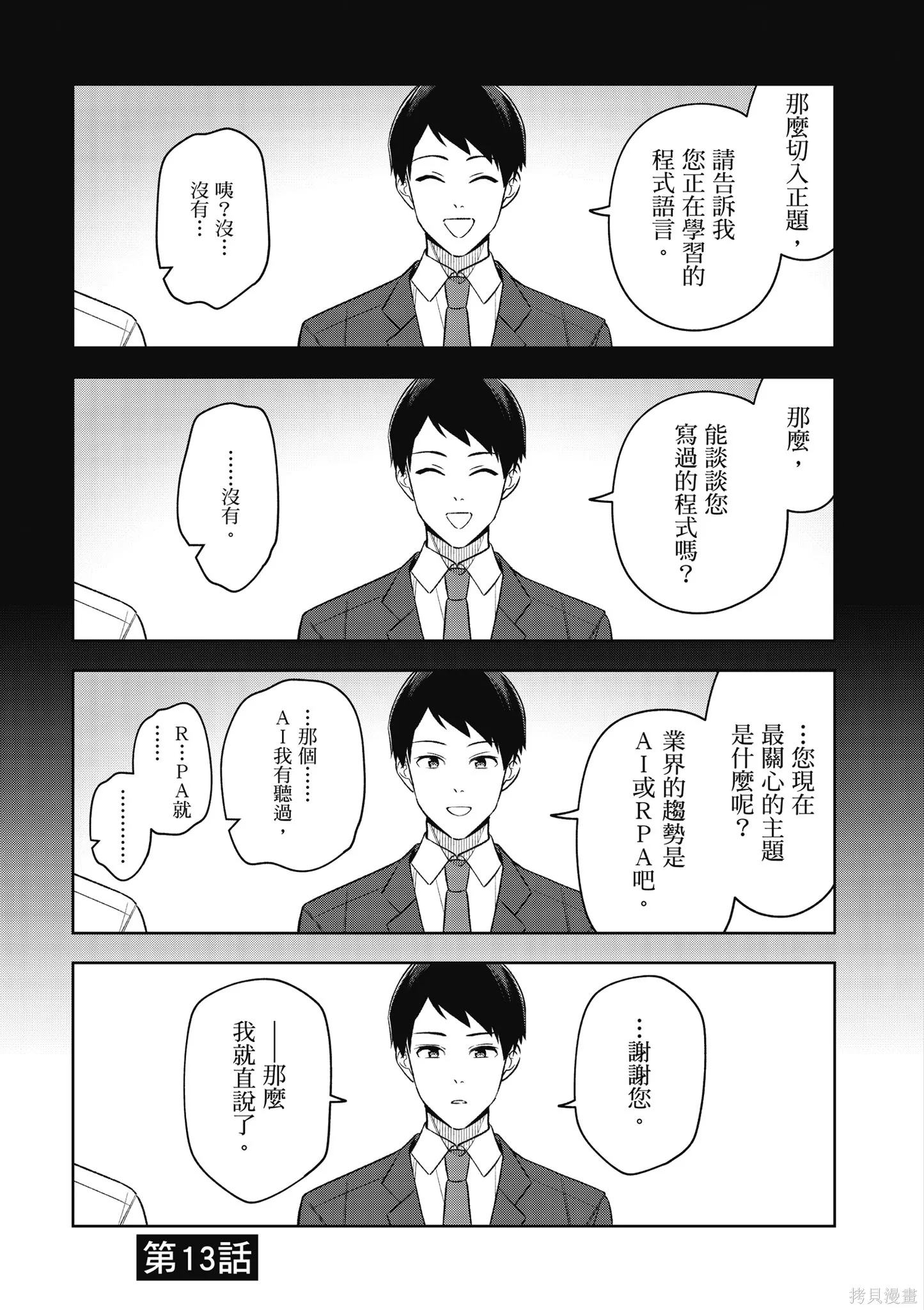 咦，一手包辦公司系統的我被開除了嗎？,第2卷,第83张