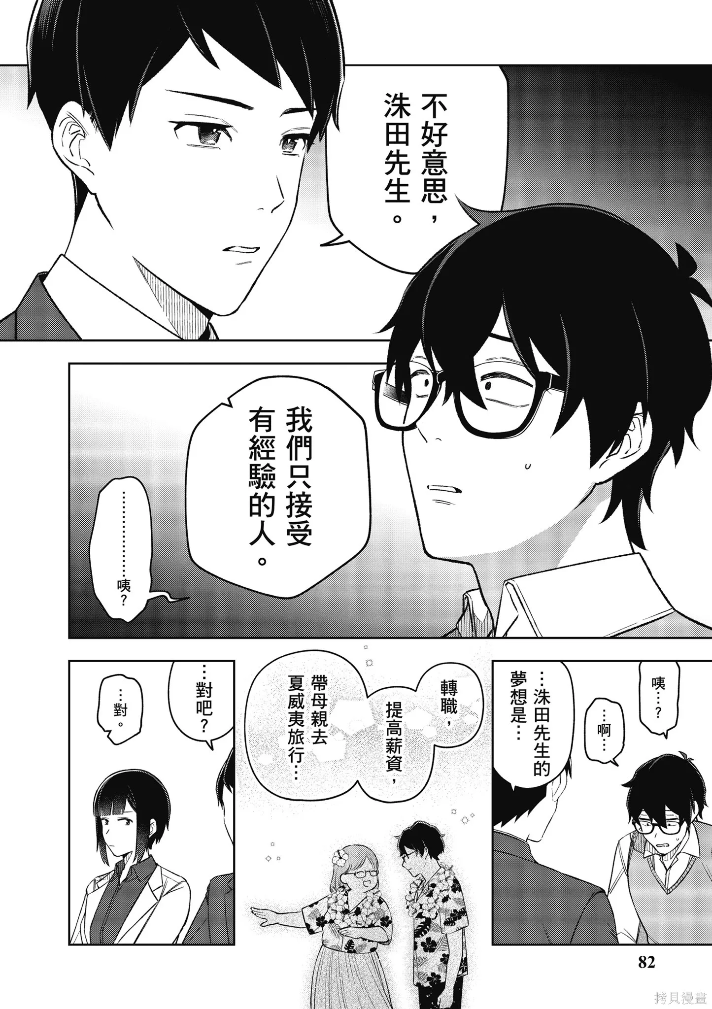 咦，一手包辦公司系統的我被開除了嗎？,第2卷,第84张