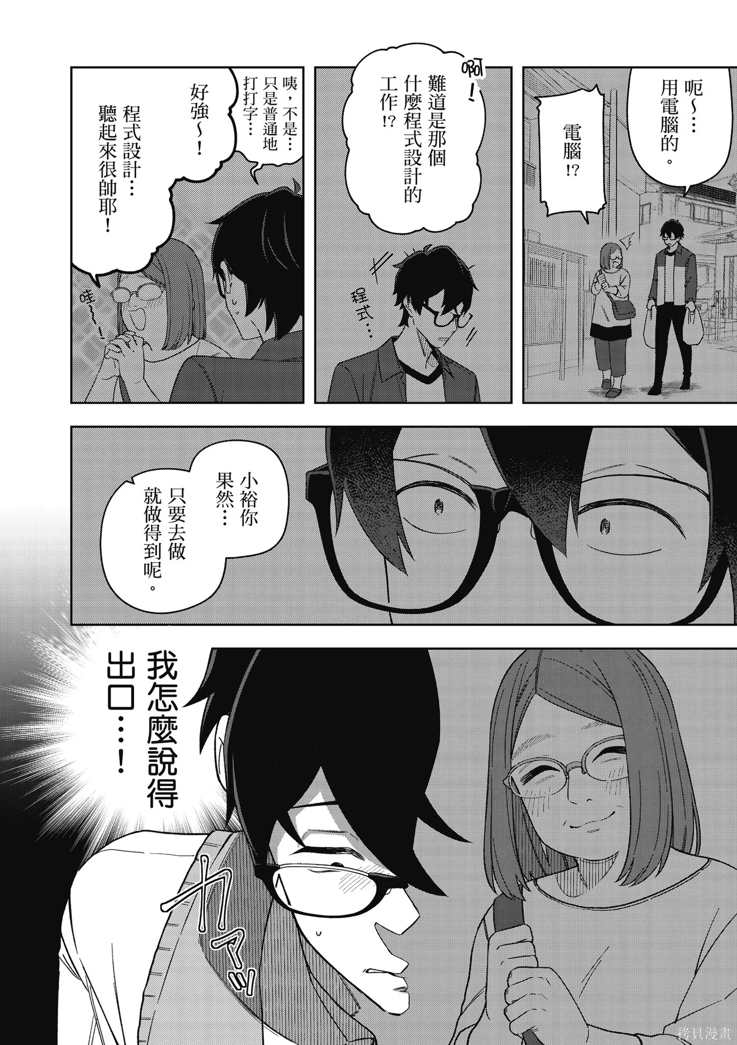 咦，一手包辦公司系統的我被開除了嗎？,第2卷,第86张
