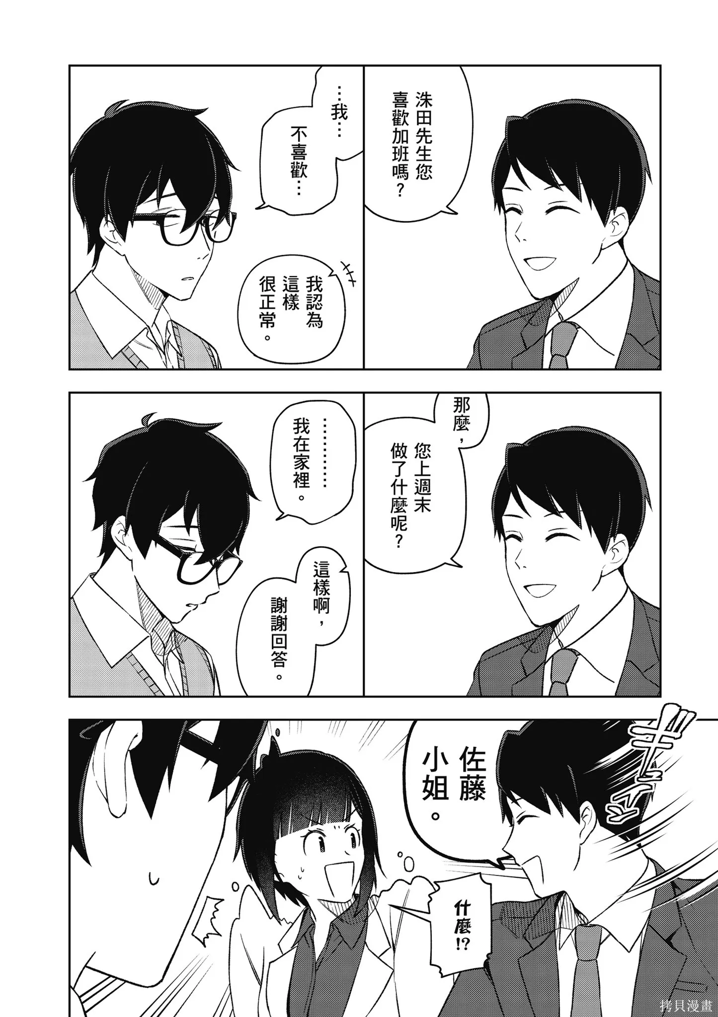 咦，一手包辦公司系統的我被開除了嗎？,第2卷,第88张