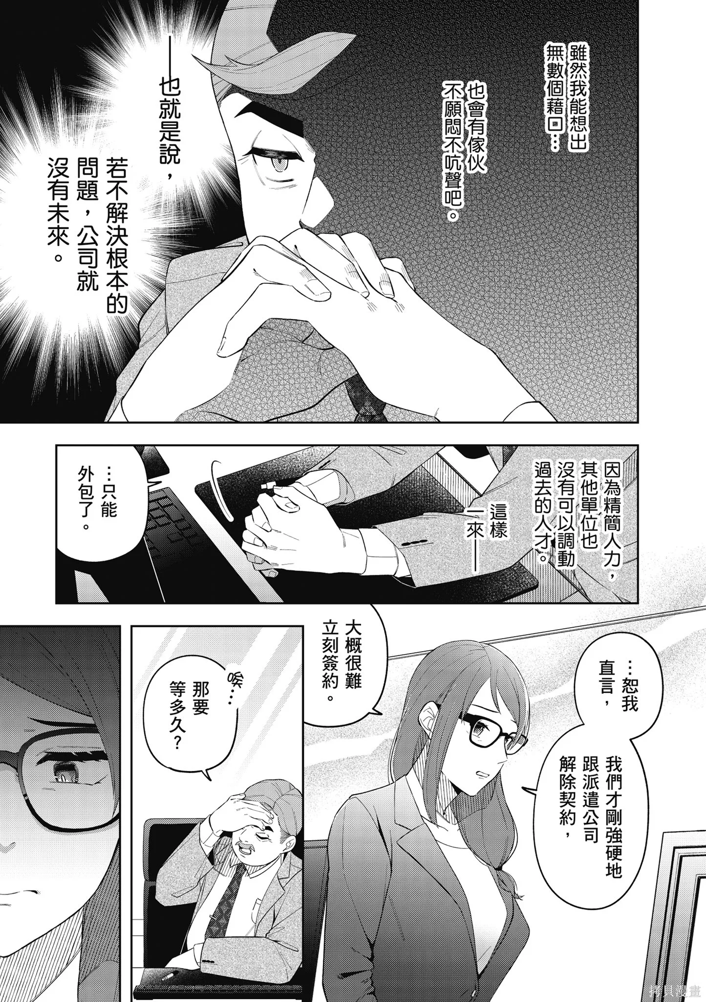 咦，一手包辦公司系統的我被開除了嗎？,第2卷,第9张