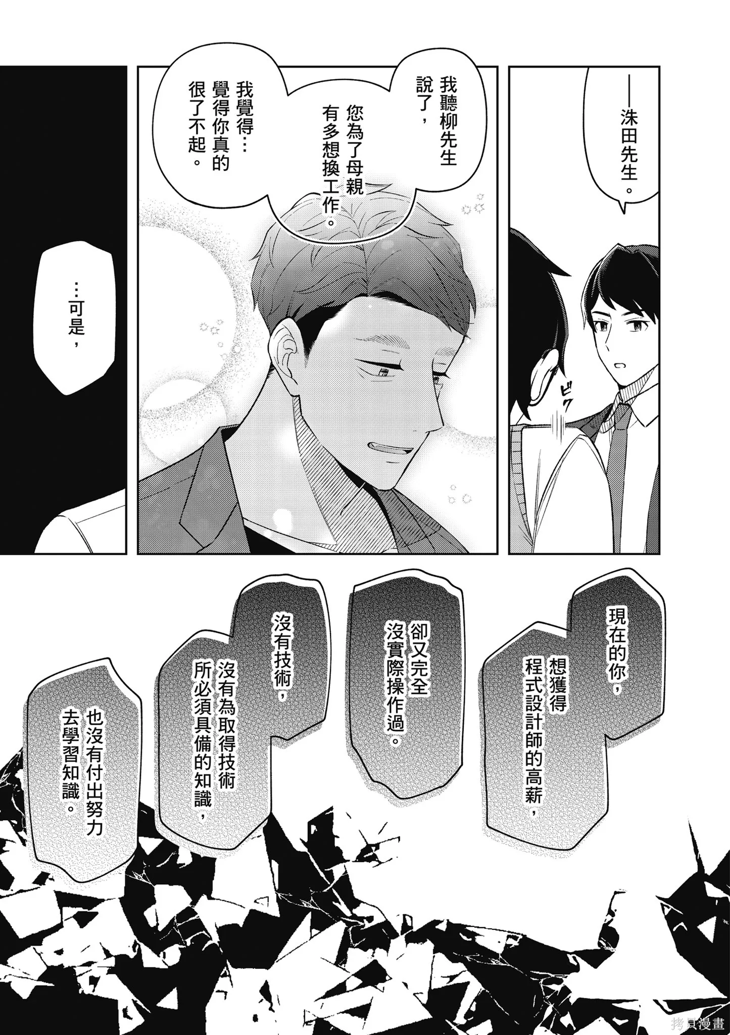 咦，一手包辦公司系統的我被開除了嗎？,第2卷,第91张
