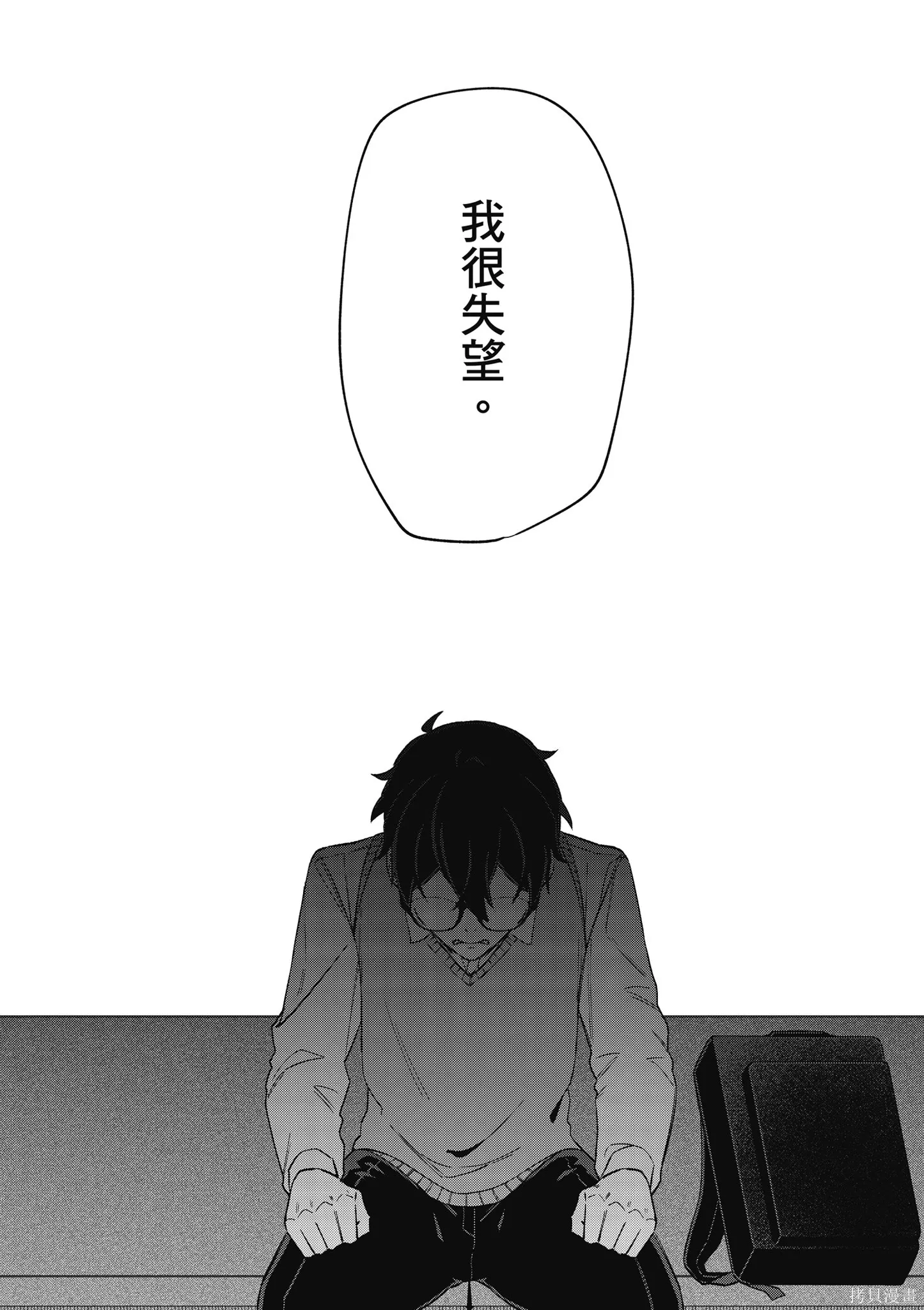 咦，一手包辦公司系統的我被開除了嗎？,第2卷,第92张