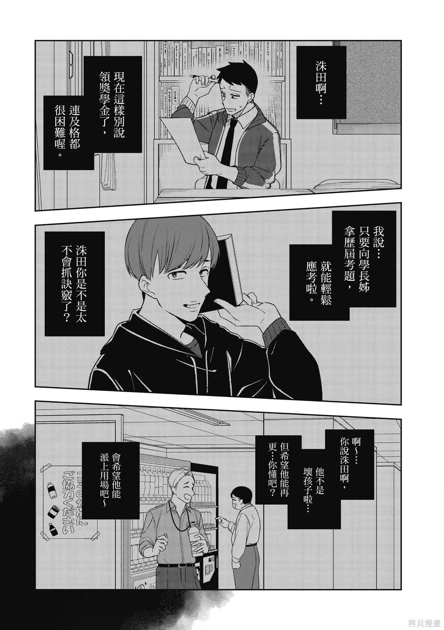 咦，一手包辦公司系統的我被開除了嗎？,第2卷,第93张