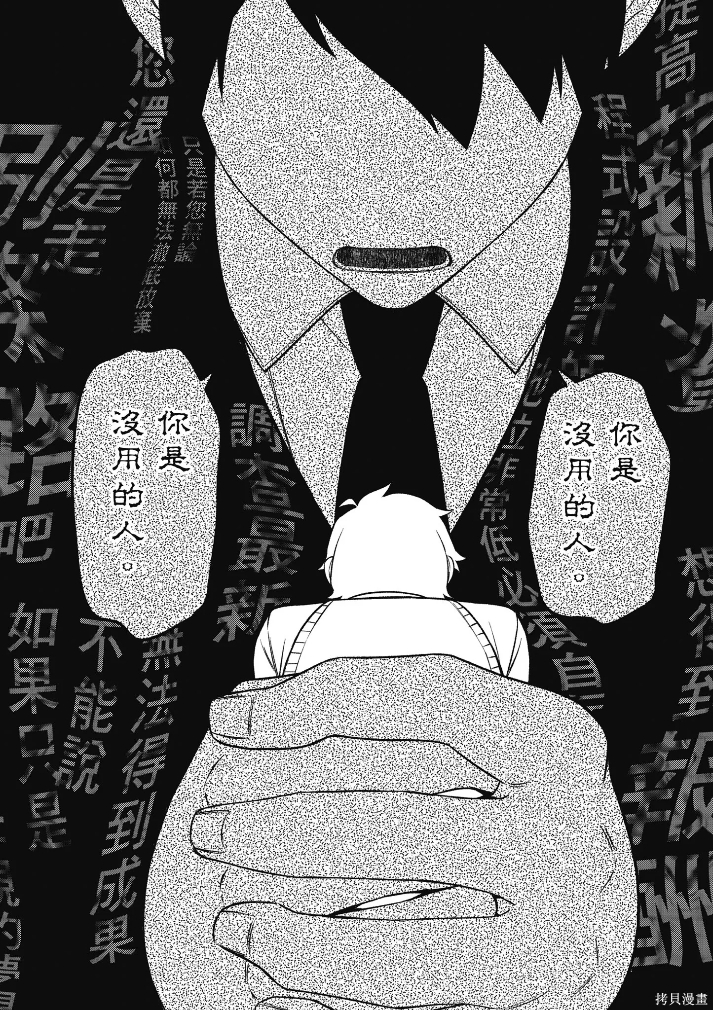 咦，一手包辦公司系統的我被開除了嗎？,第2卷,第94张