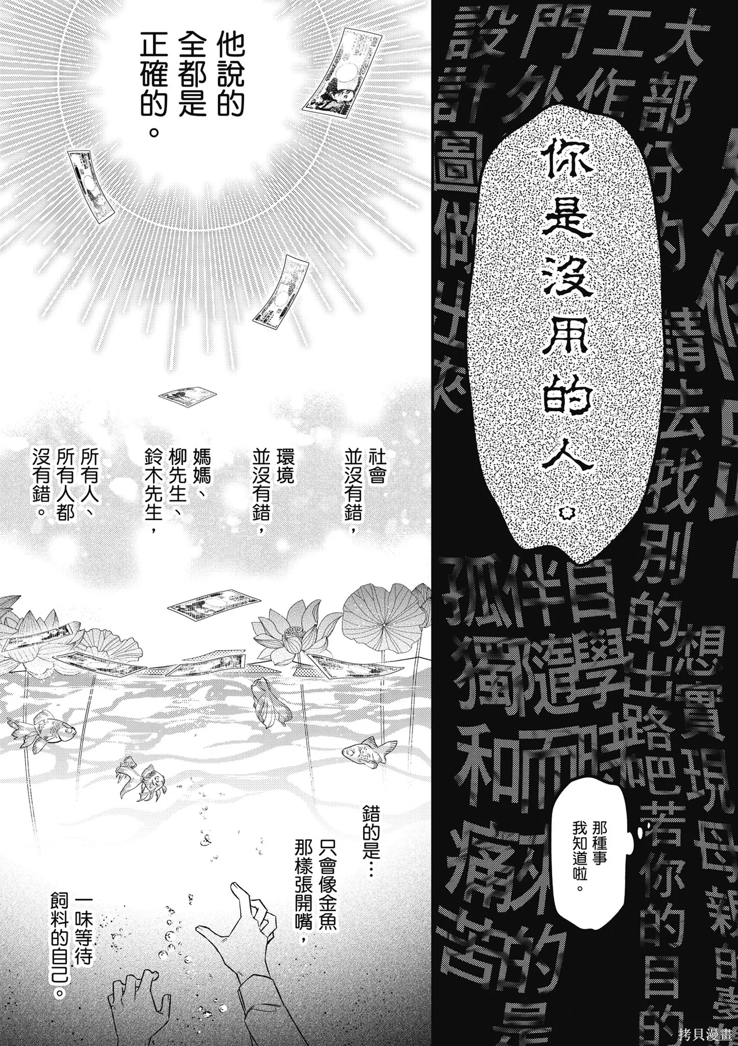 咦，一手包辦公司系統的我被開除了嗎？,第2卷,第95张