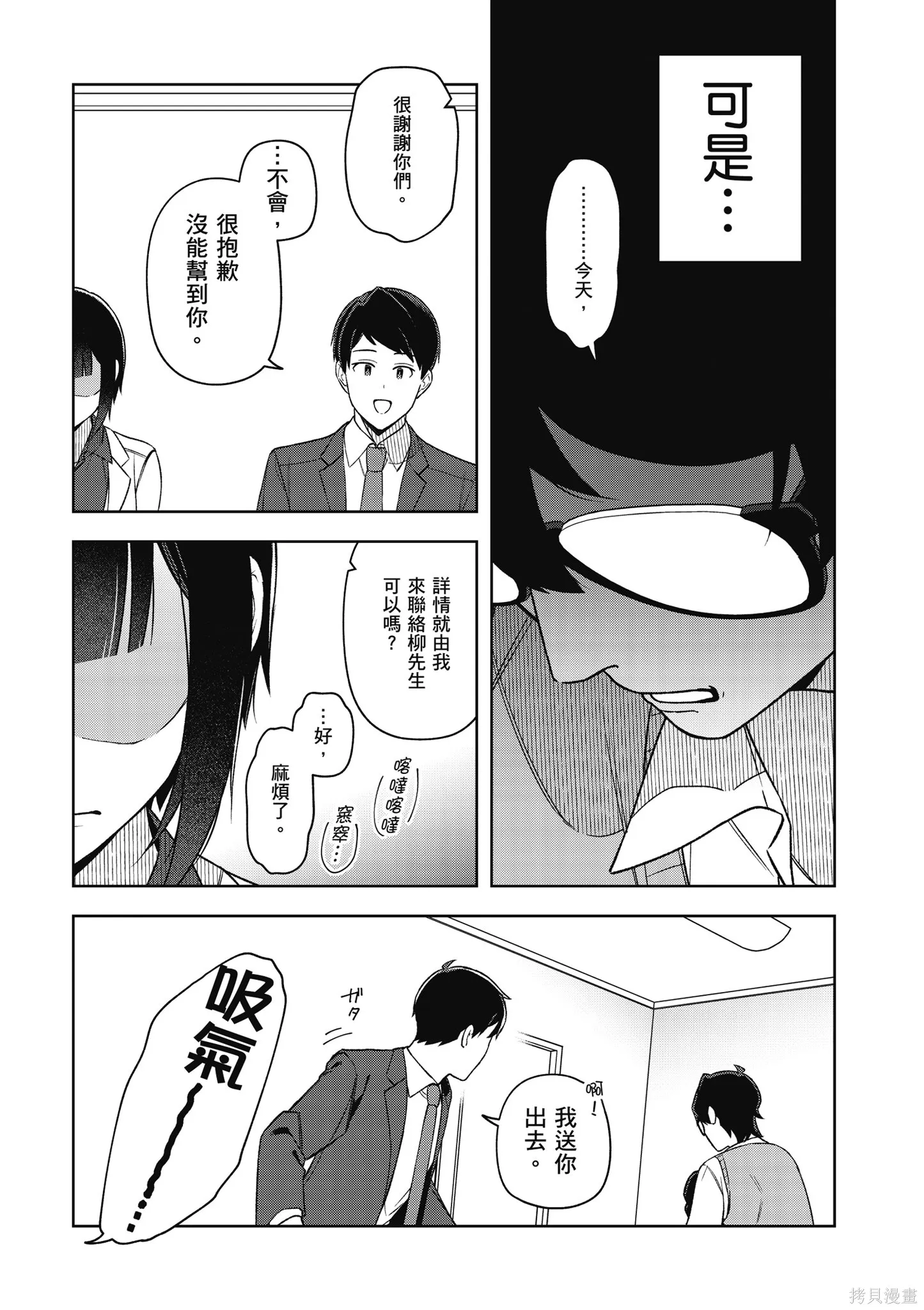 咦，一手包辦公司系統的我被開除了嗎？,第2卷,第97张
