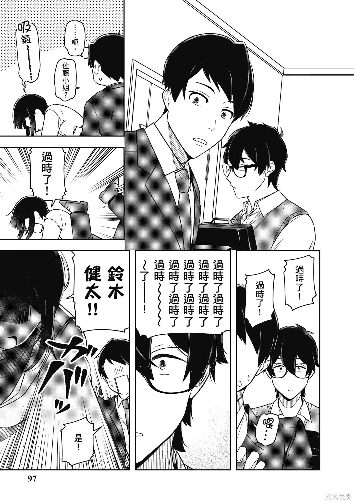 咦，一手包辦公司系統的我被開除了嗎？,第2卷,第99张