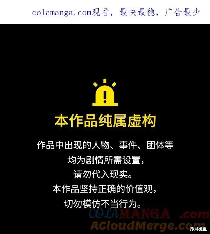 某天成为魔神,第247话,第1张