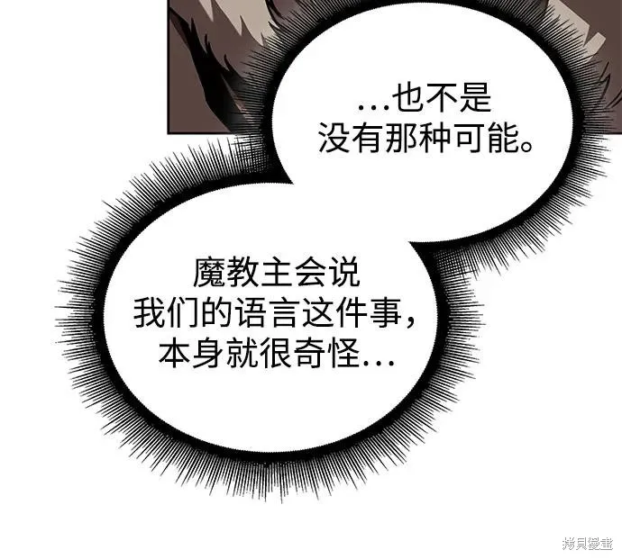 某天成为魔神,第247话,第11张