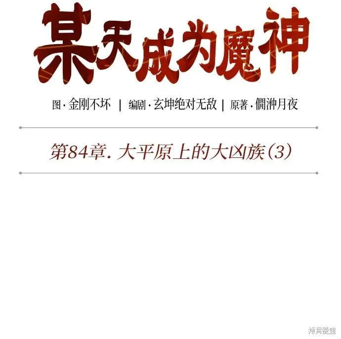 某天成为魔神,第247话,第14张