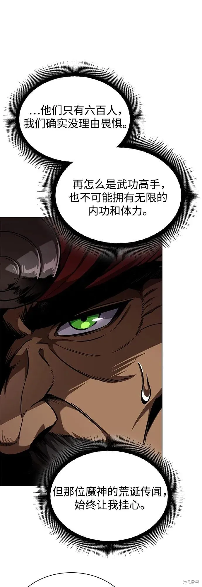 某天成为魔神,第247话,第15张