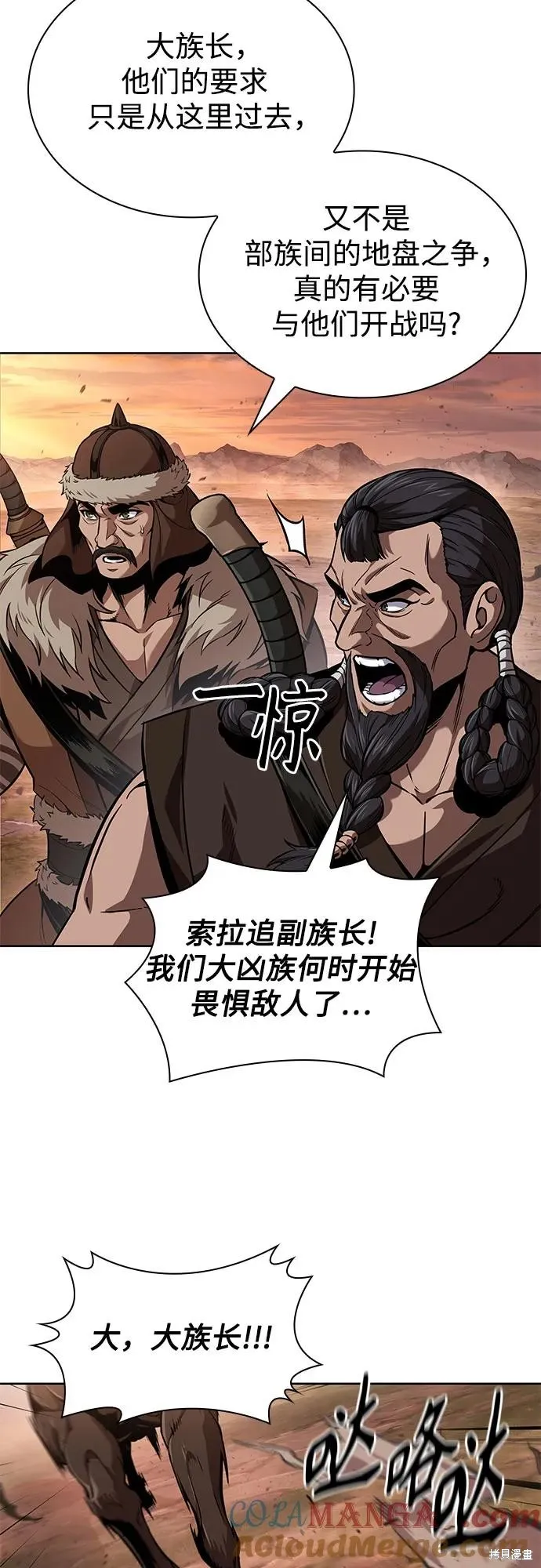 某天成为魔神,第247话,第16张