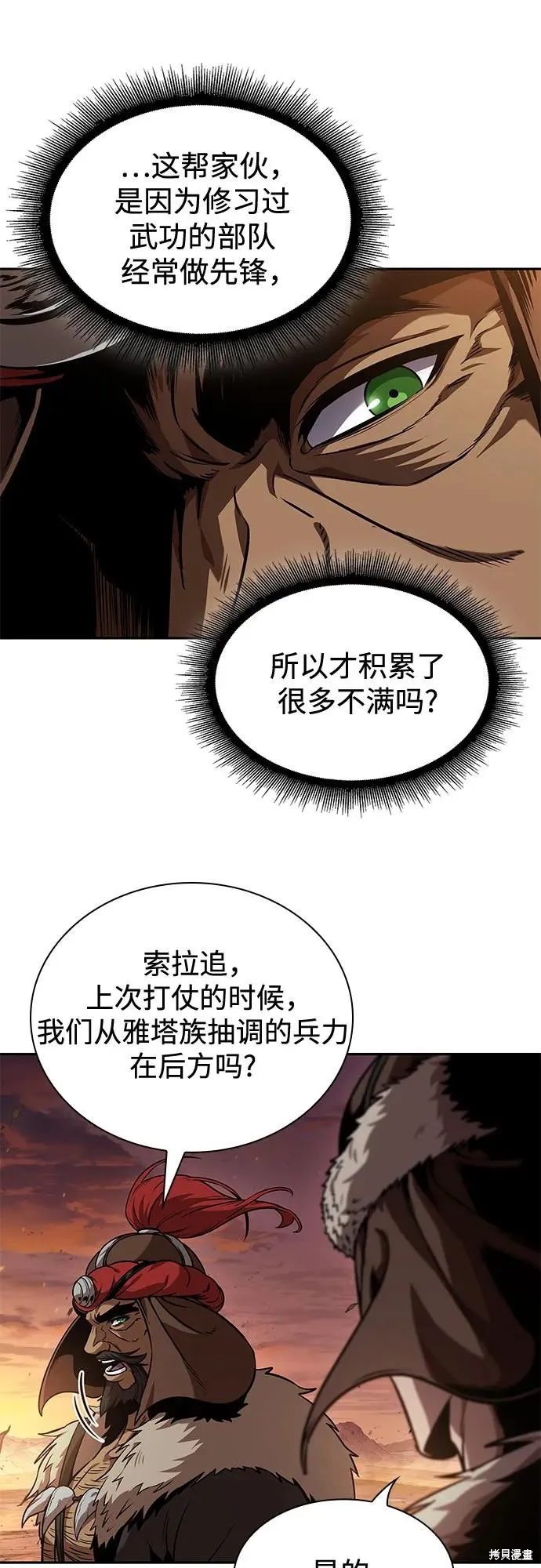 某天成为魔神,第247话,第23张