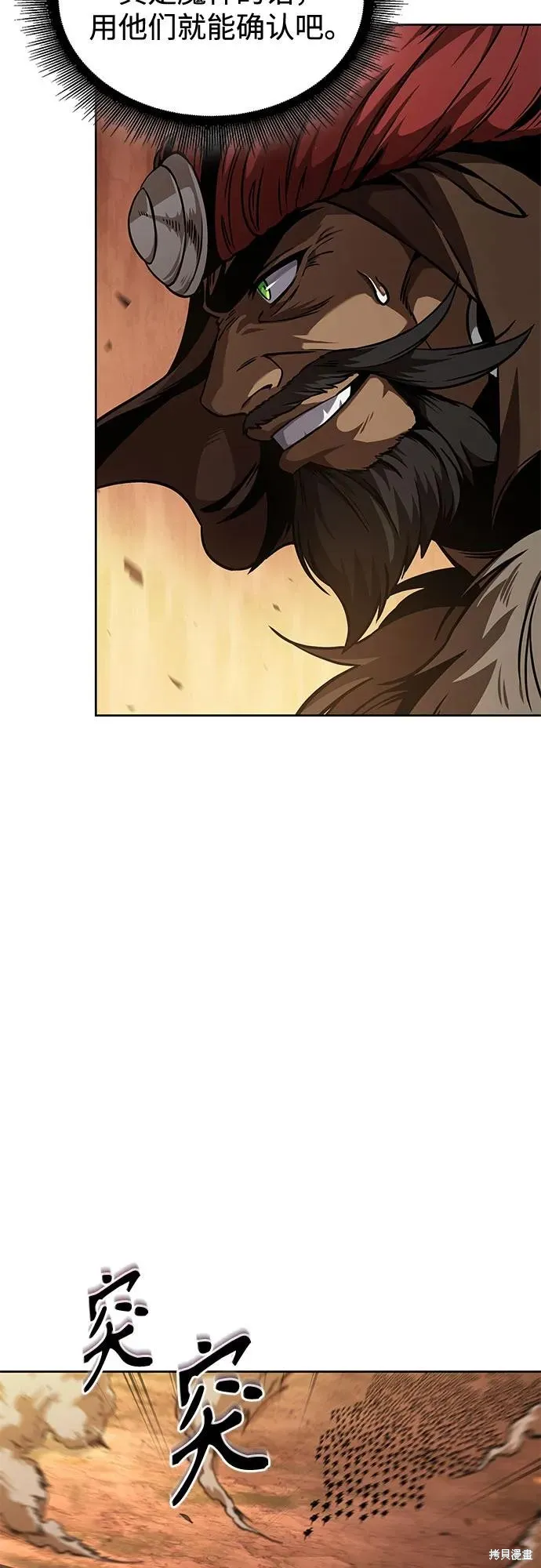 某天成为魔神,第247话,第27张