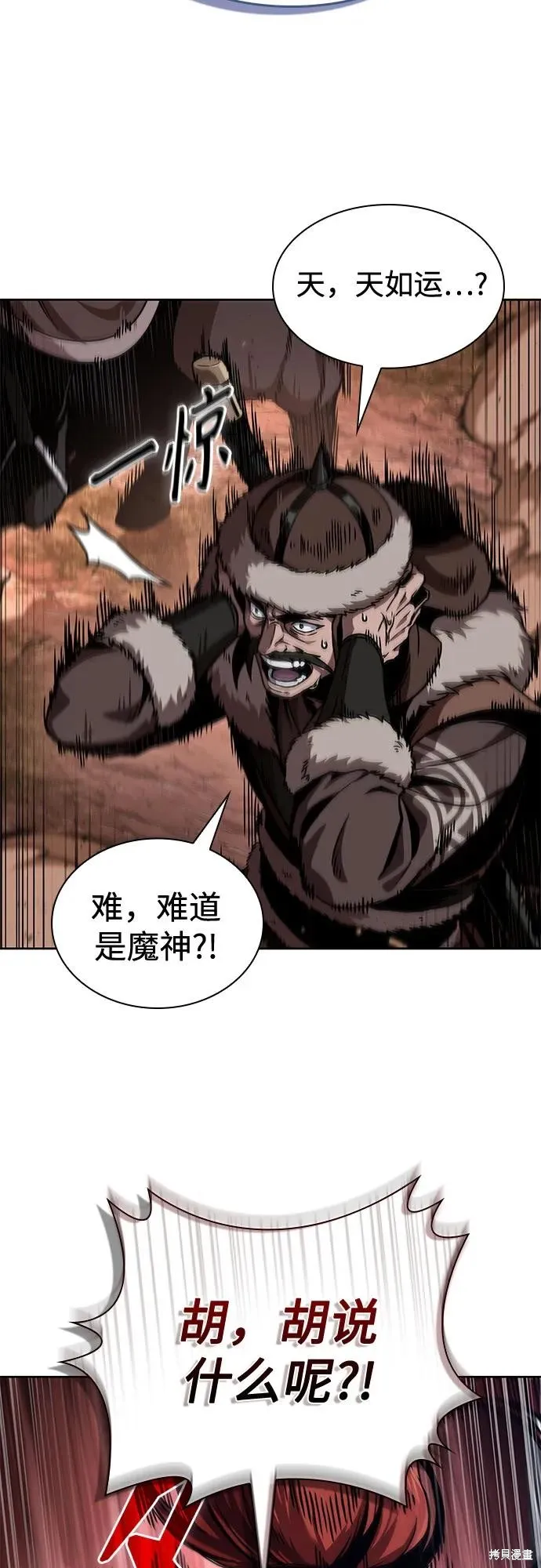 某天成为魔神,第247话,第3张