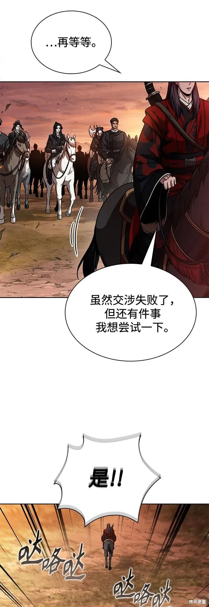 某天成为魔神,第247话,第32张